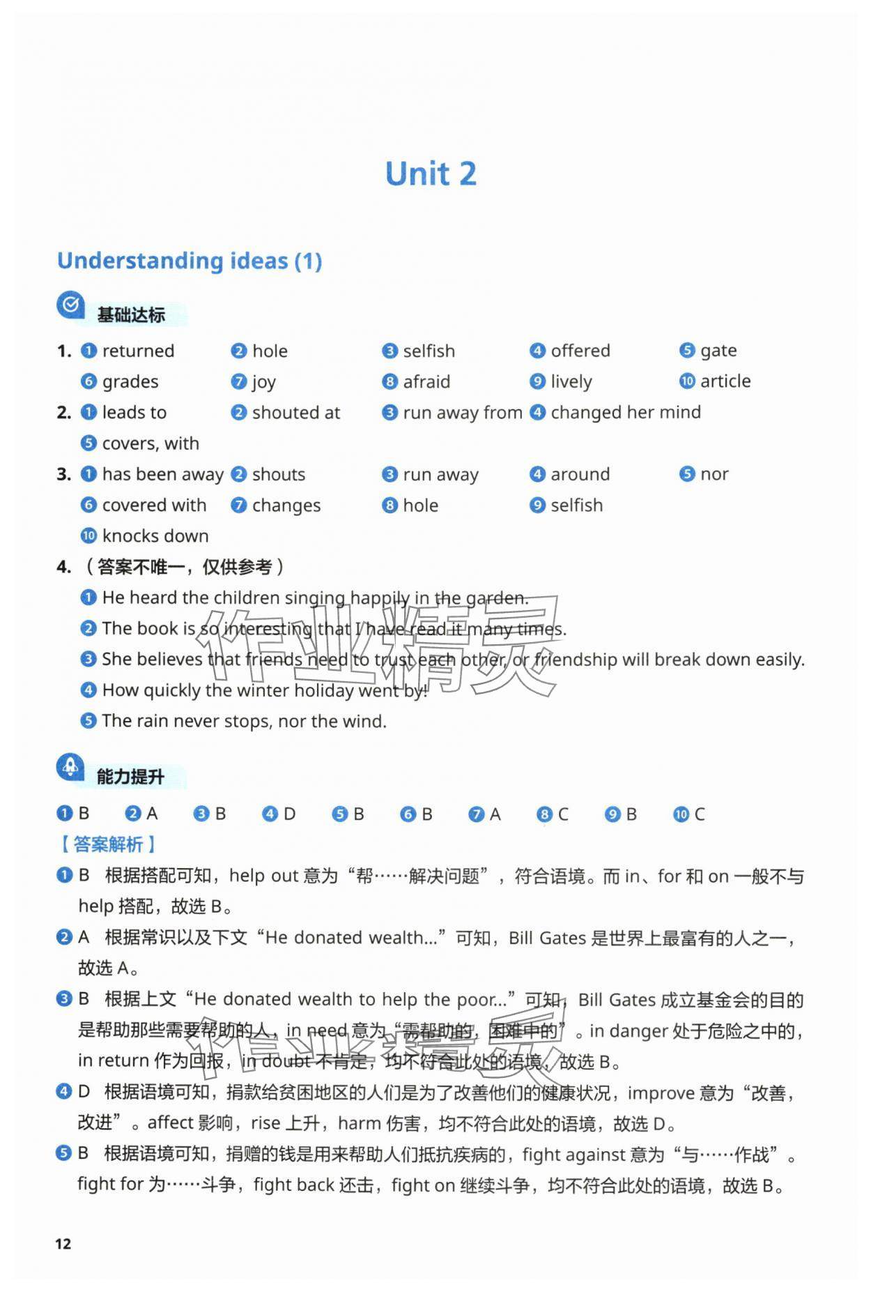 2025年同步练习册外语教学与研究出版社八年级英语上册外研版 第12页