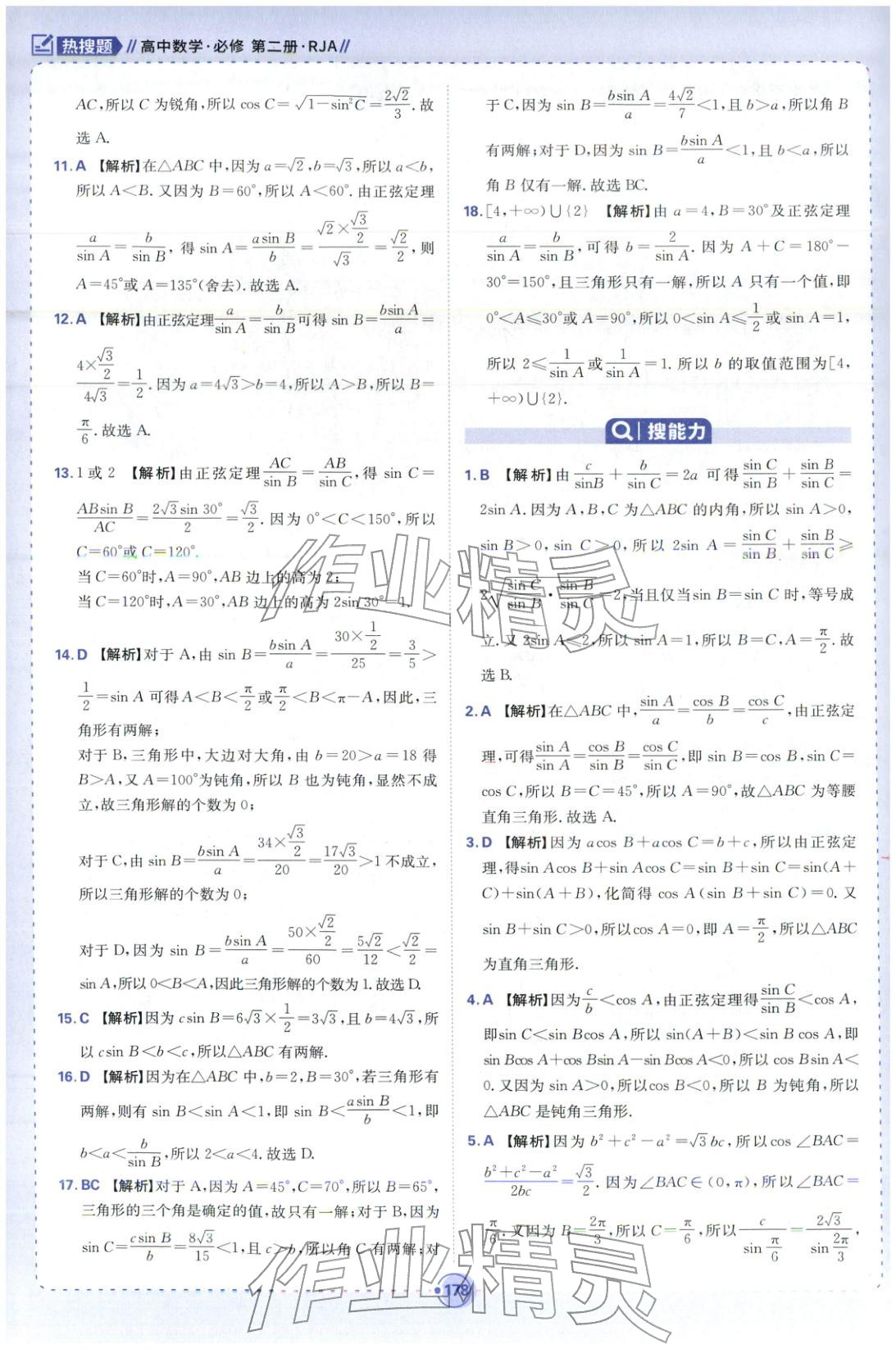 2025年热搜题高中数学必修第二册人教版 第24页