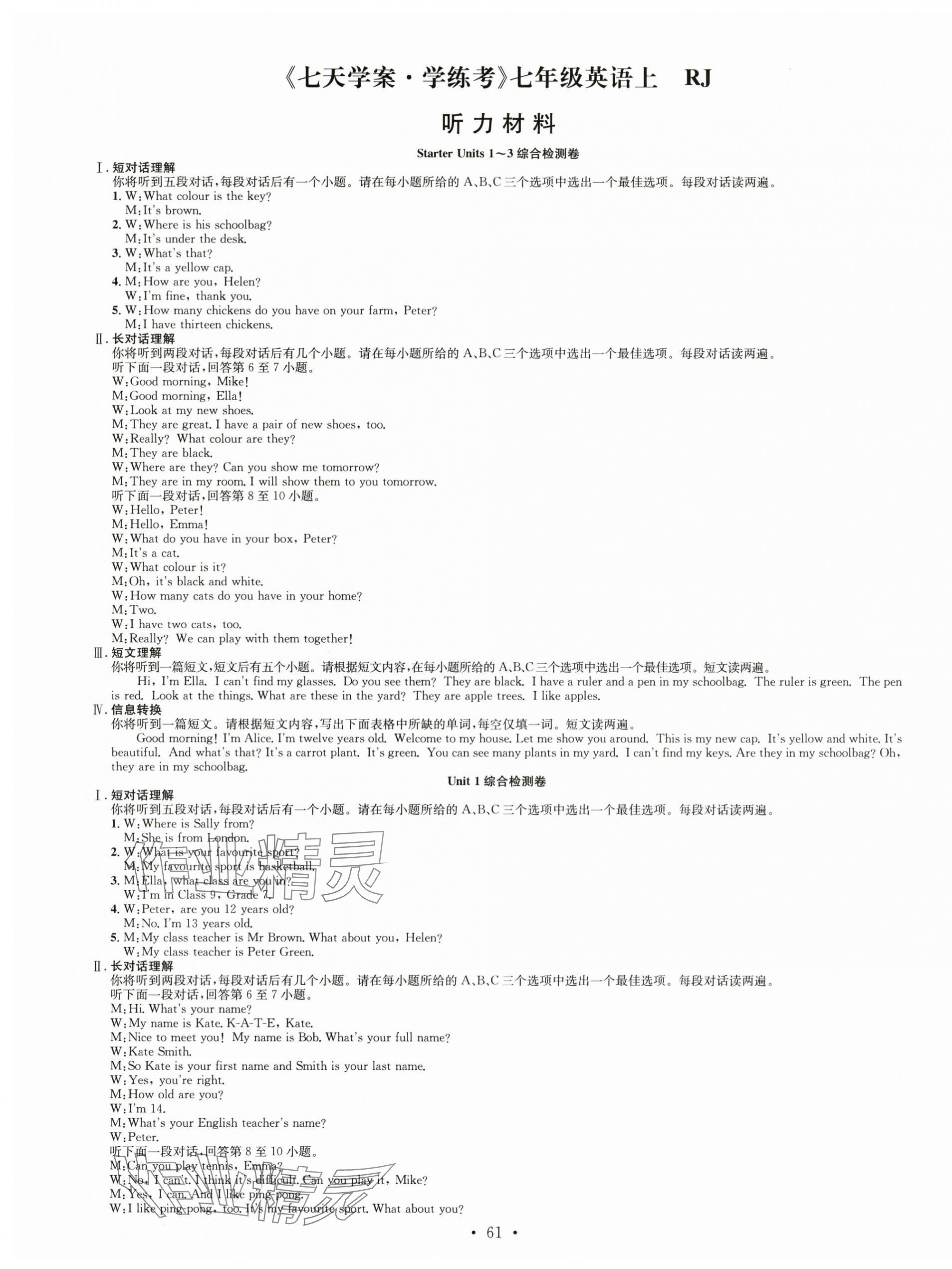 2025年七天學(xué)案學(xué)練考七年級(jí)英語上冊(cè)人教版 第1頁