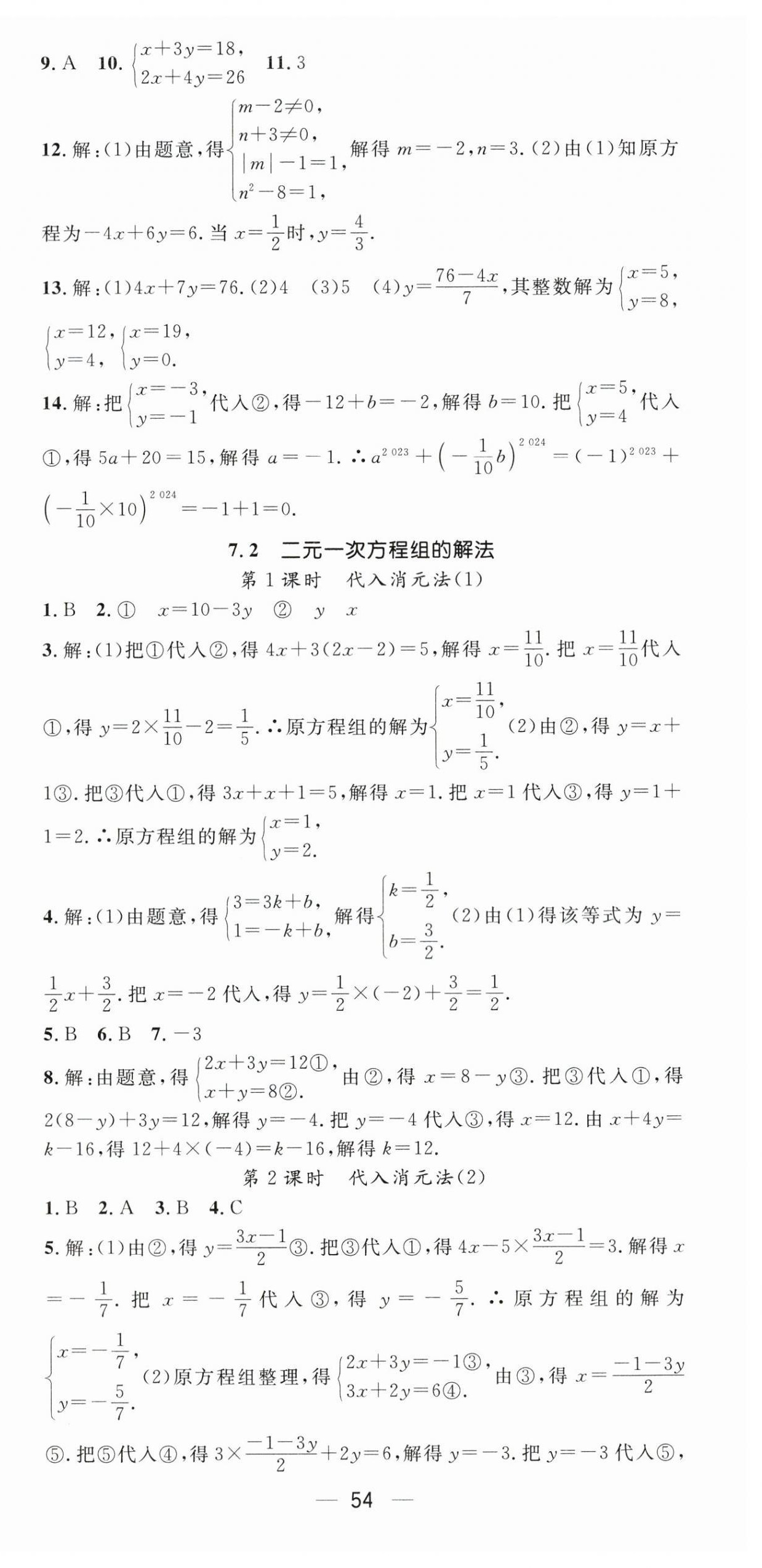 2024年名師測控七年級數(shù)學(xué)下冊華師大版 第6頁