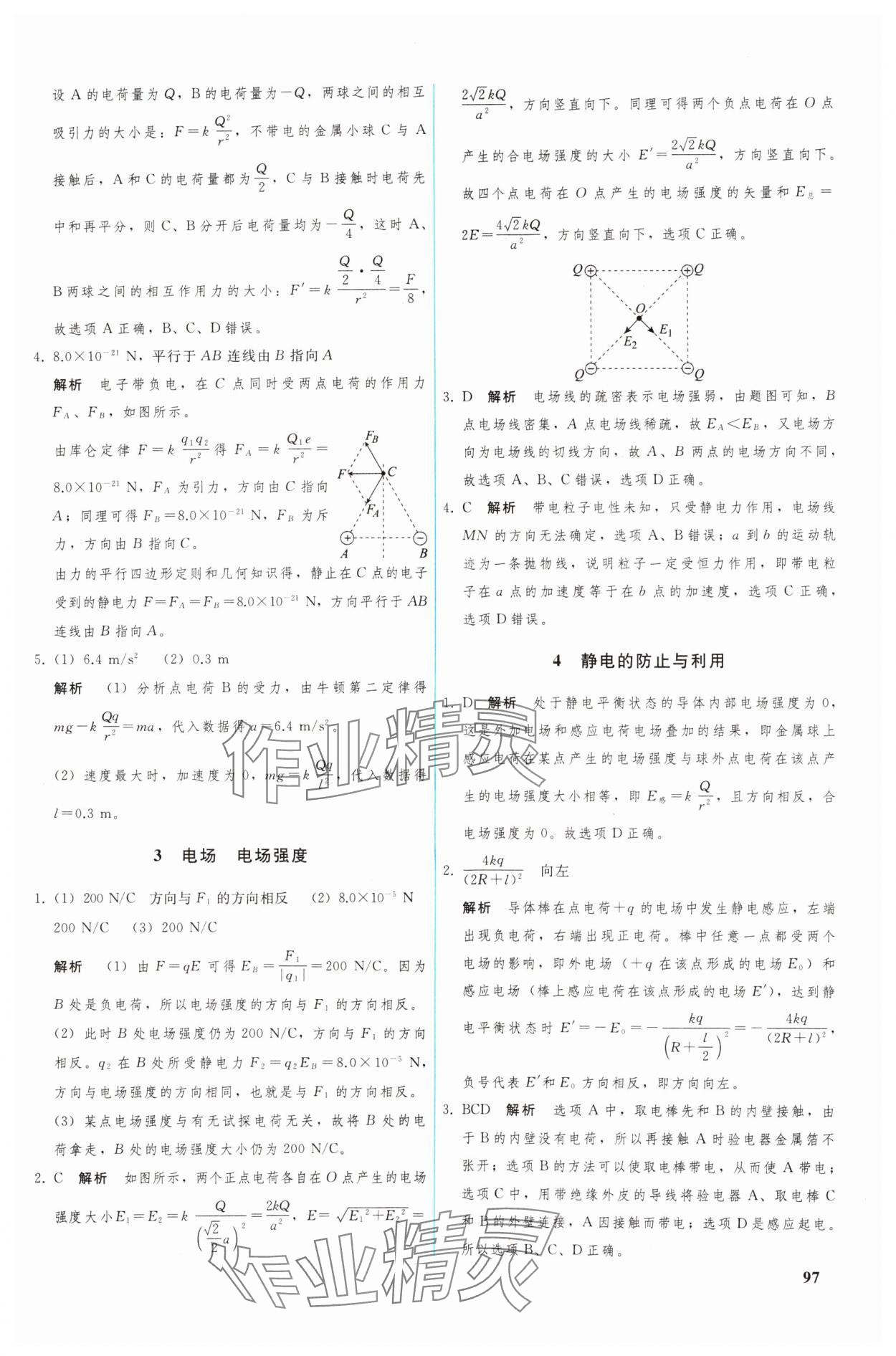 2024年優(yōu)化學(xué)案高中物理必修第三冊 參考答案第2頁