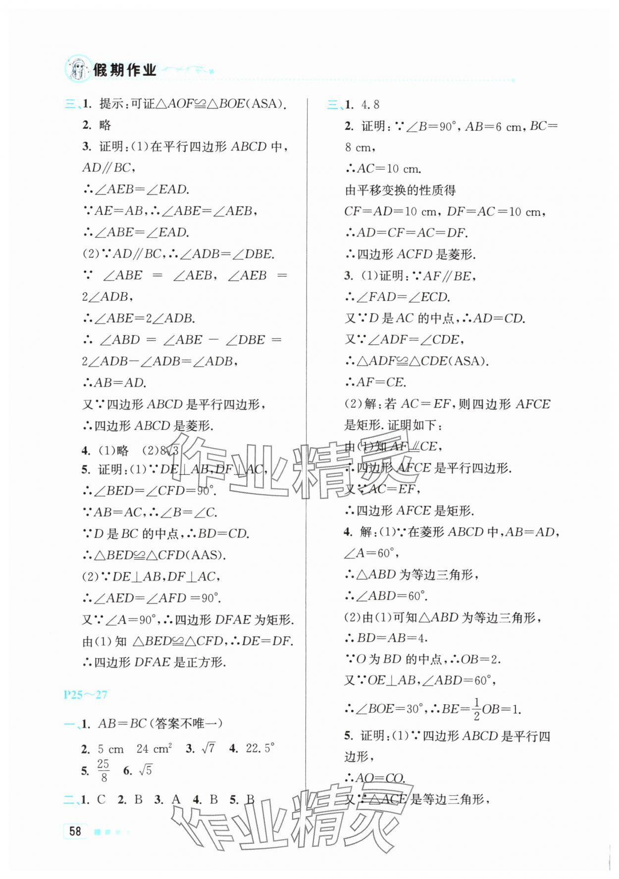 2025年暑假作業(yè)北京教育出版社八年級(jí)數(shù)學(xué)人教版 參考答案第3頁(yè)