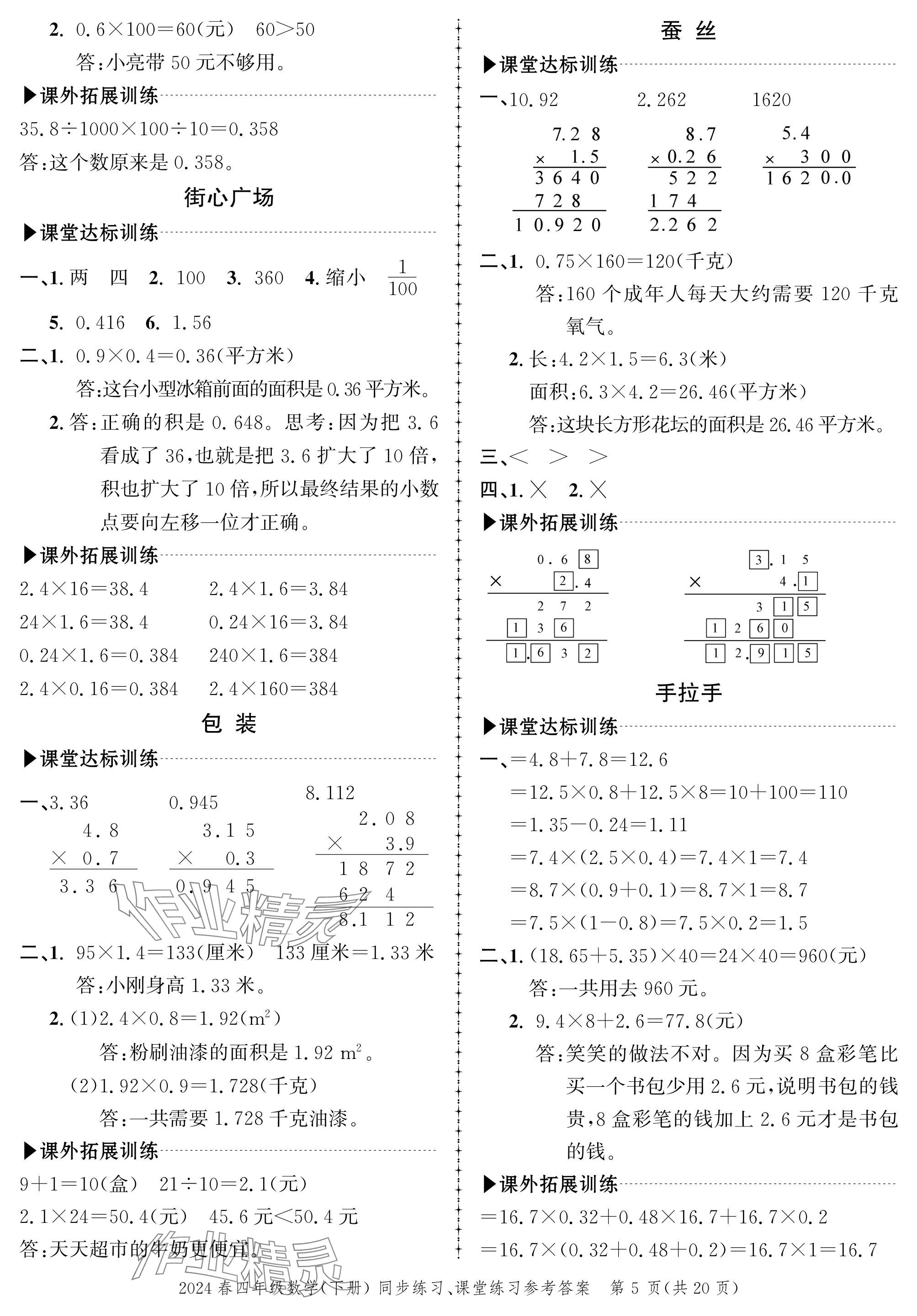 2024年创新作业同步练习四年级数学下册北师大版 参考答案第5页