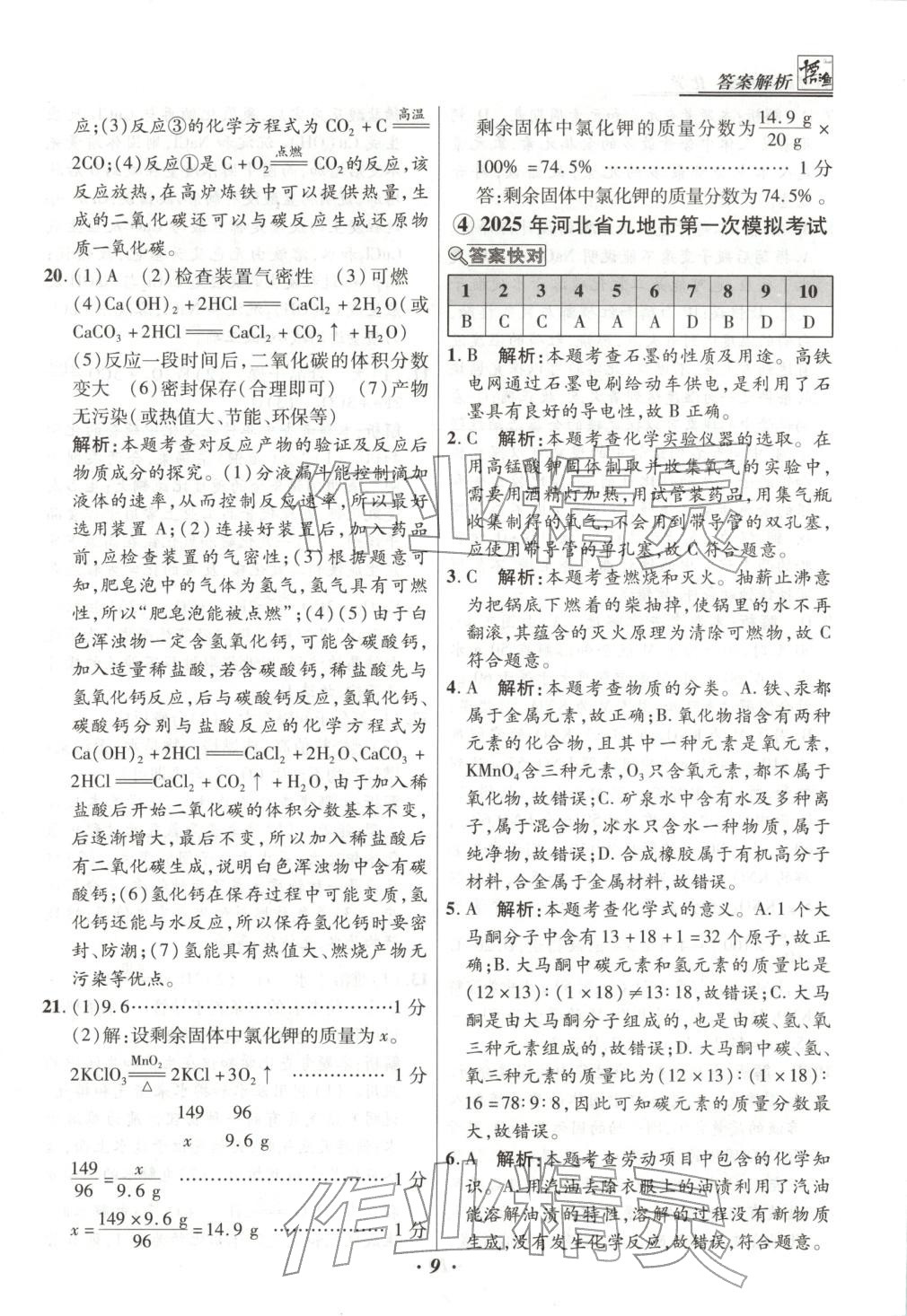 2025年授之以渔中考试题汇编九年级化学全一册人教版河北专版 第9页