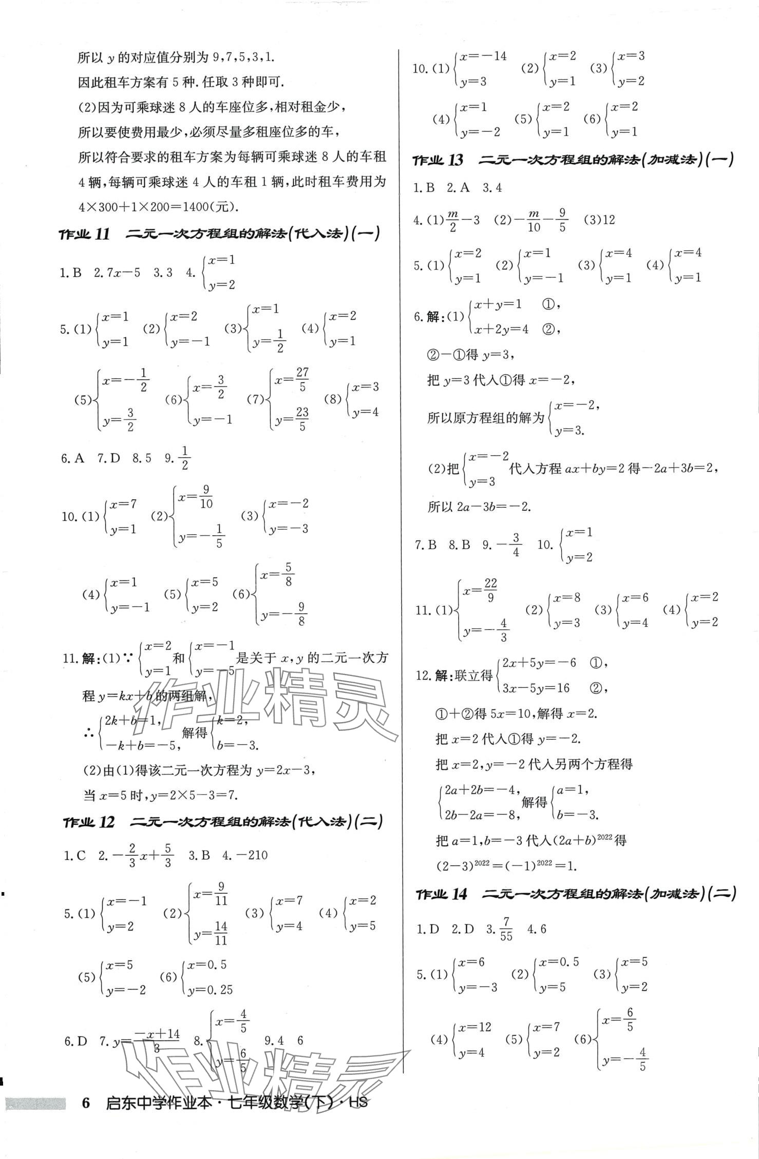 2024年启东中学作业本七年级数学下册华师大版吉林专版 第6页