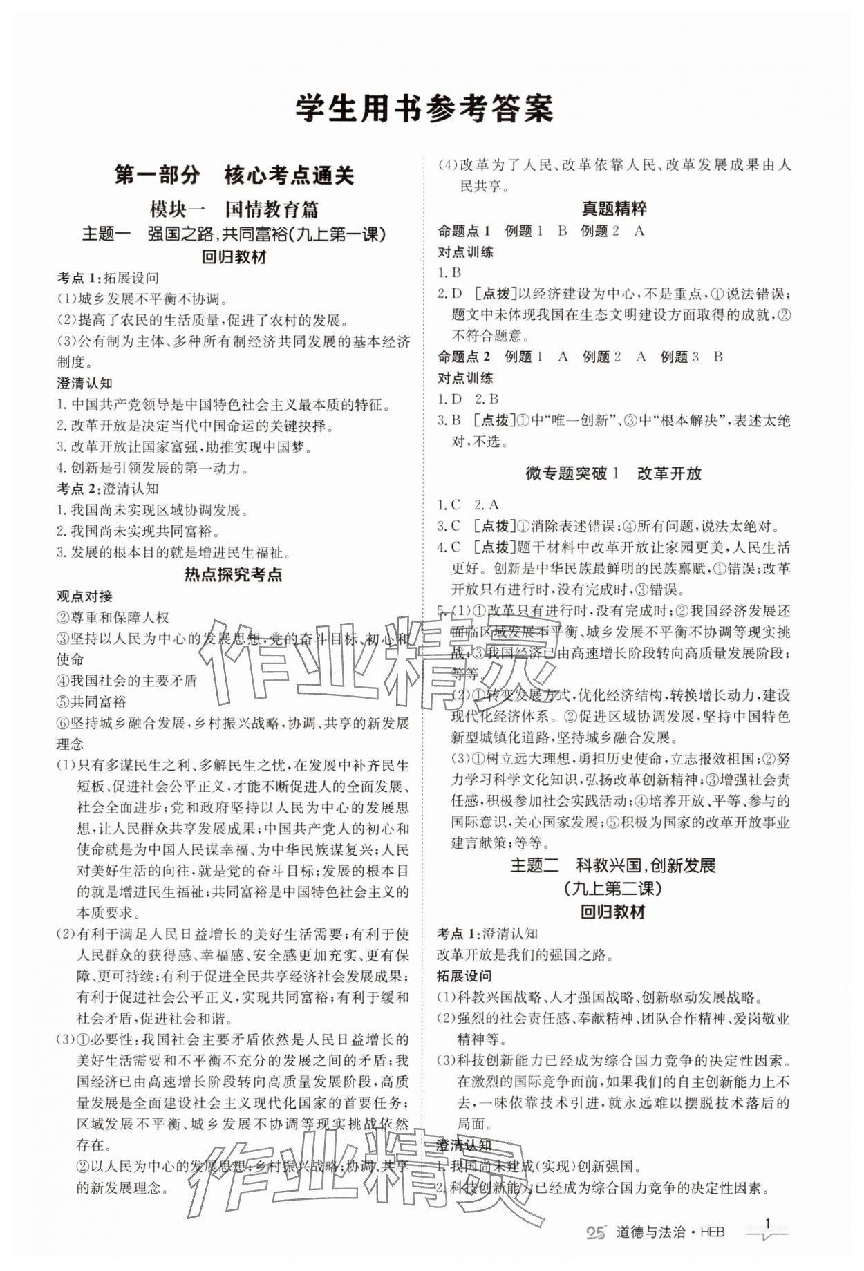 2025年中考特训营道德与法治河北专版 第1页