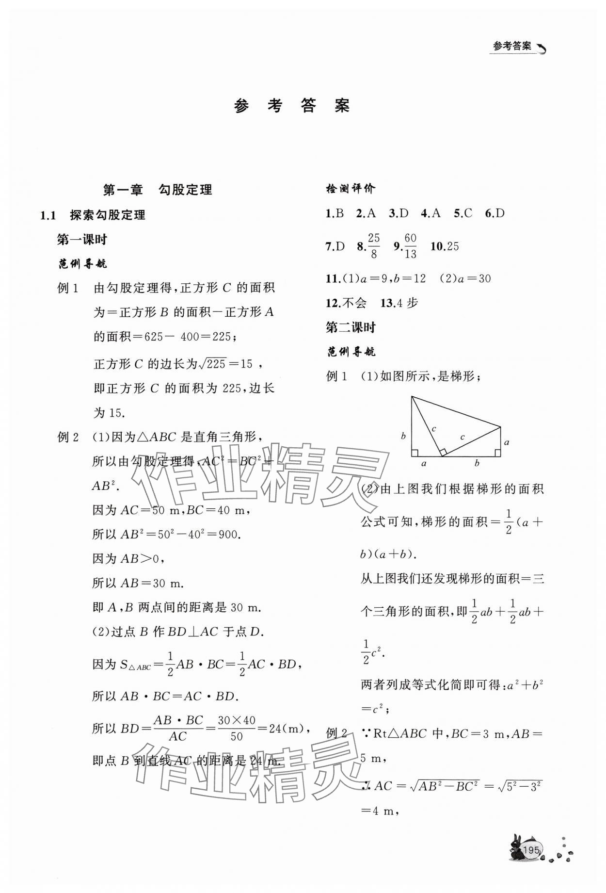 2023年新课程助学丛书八年级数学上册北师大版 第1页