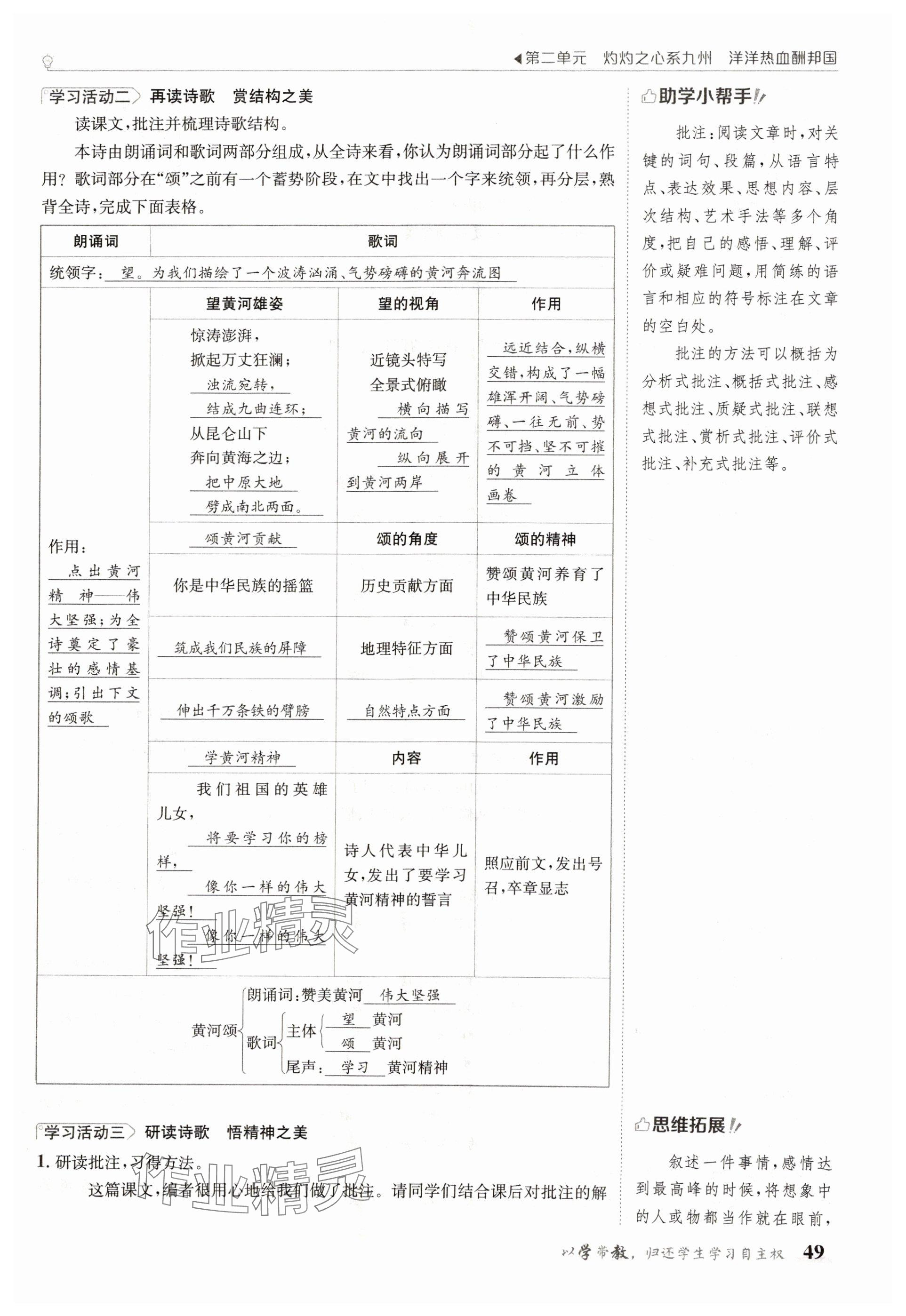 2025年金太陽導學案七年級語文下冊人教版 參考答案第49頁