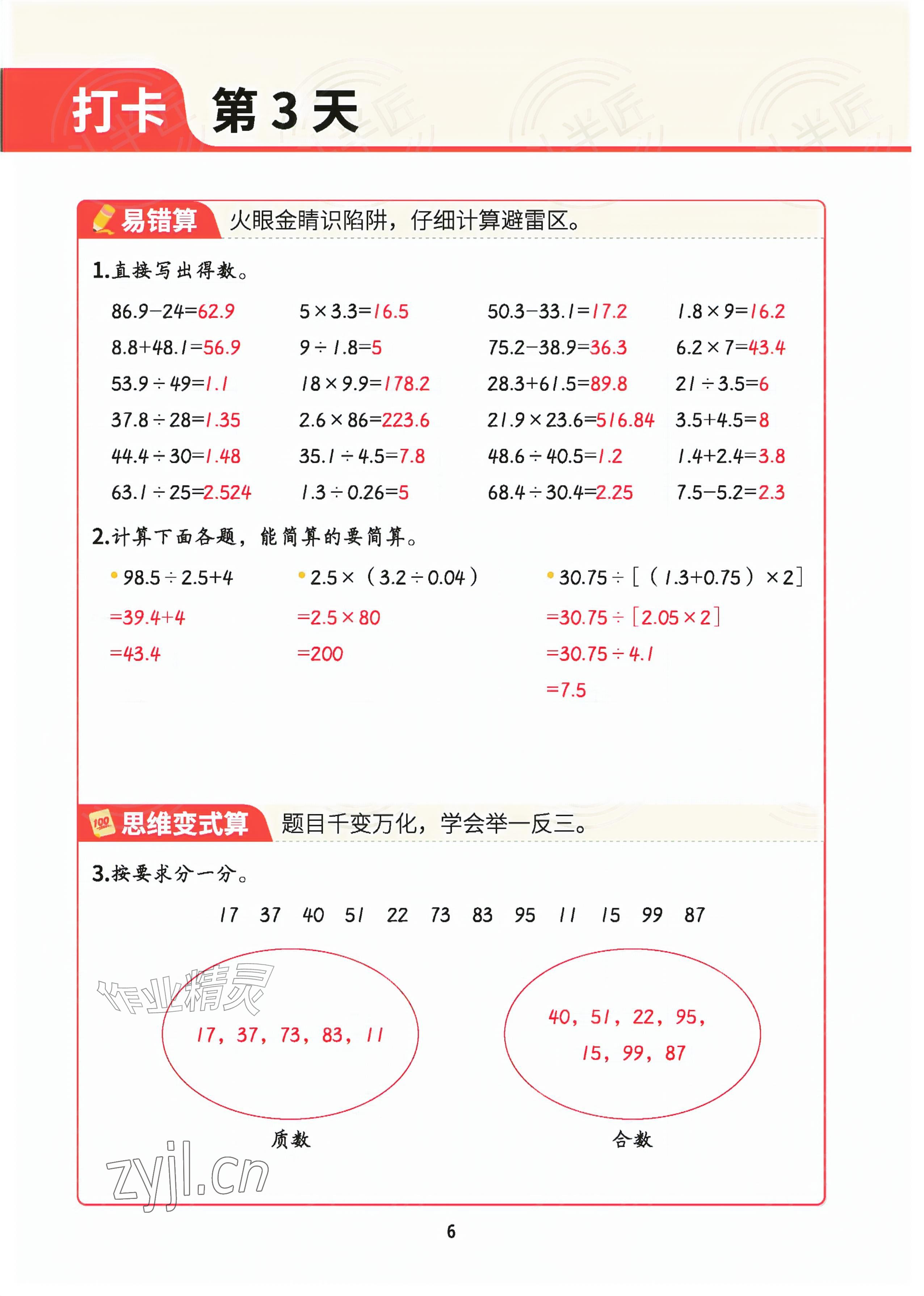 2026年暑假计算二十一世纪出版社集团五年级&nbsp;参考答案第5页