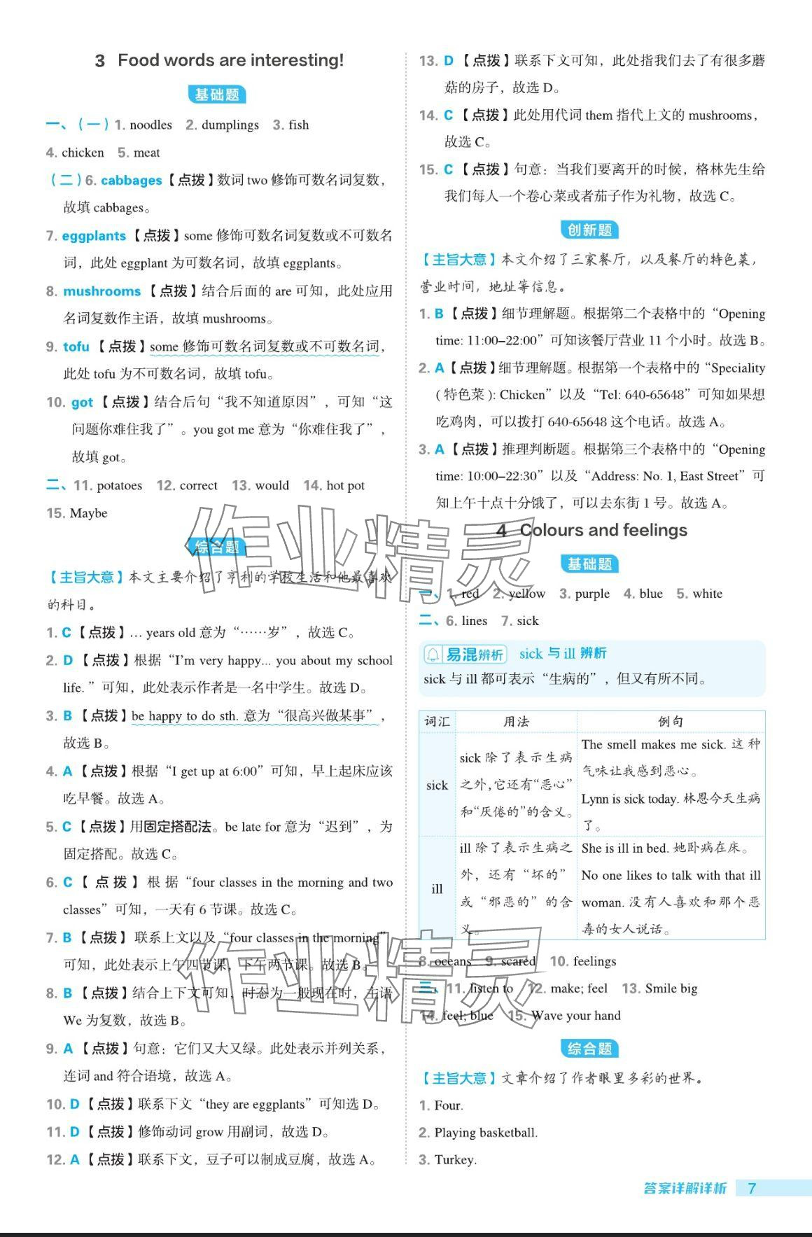 2024年綜合應用創(chuàng)新題典中點七年級英語上冊冀教版 參考答案第7頁