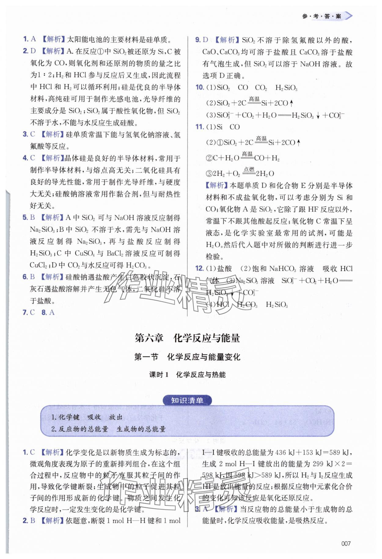 2025年學習質量監測高中化學必修第二冊人教版 第7頁
