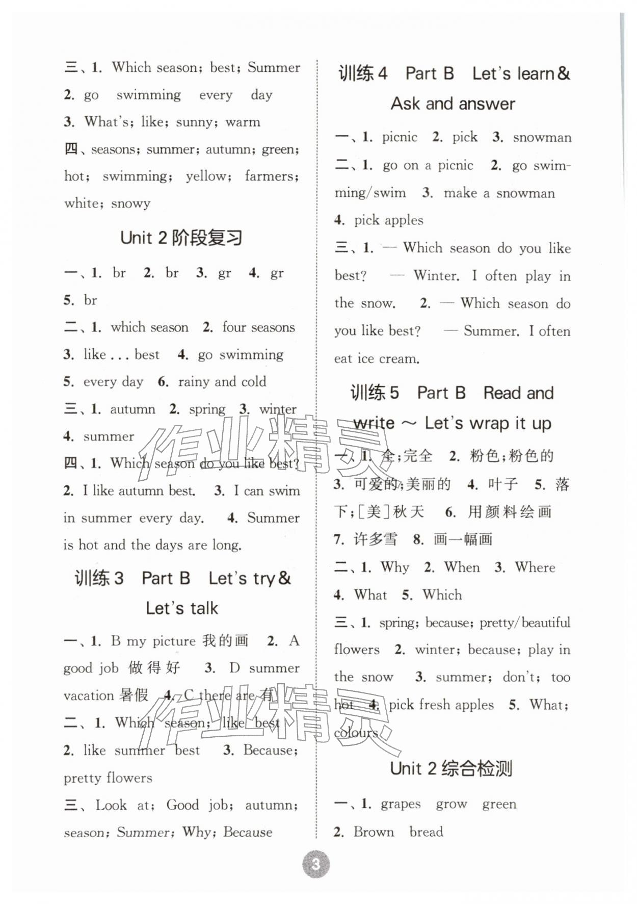 2026年默写10分钟五年级英语下册人教版&nbsp;第3页