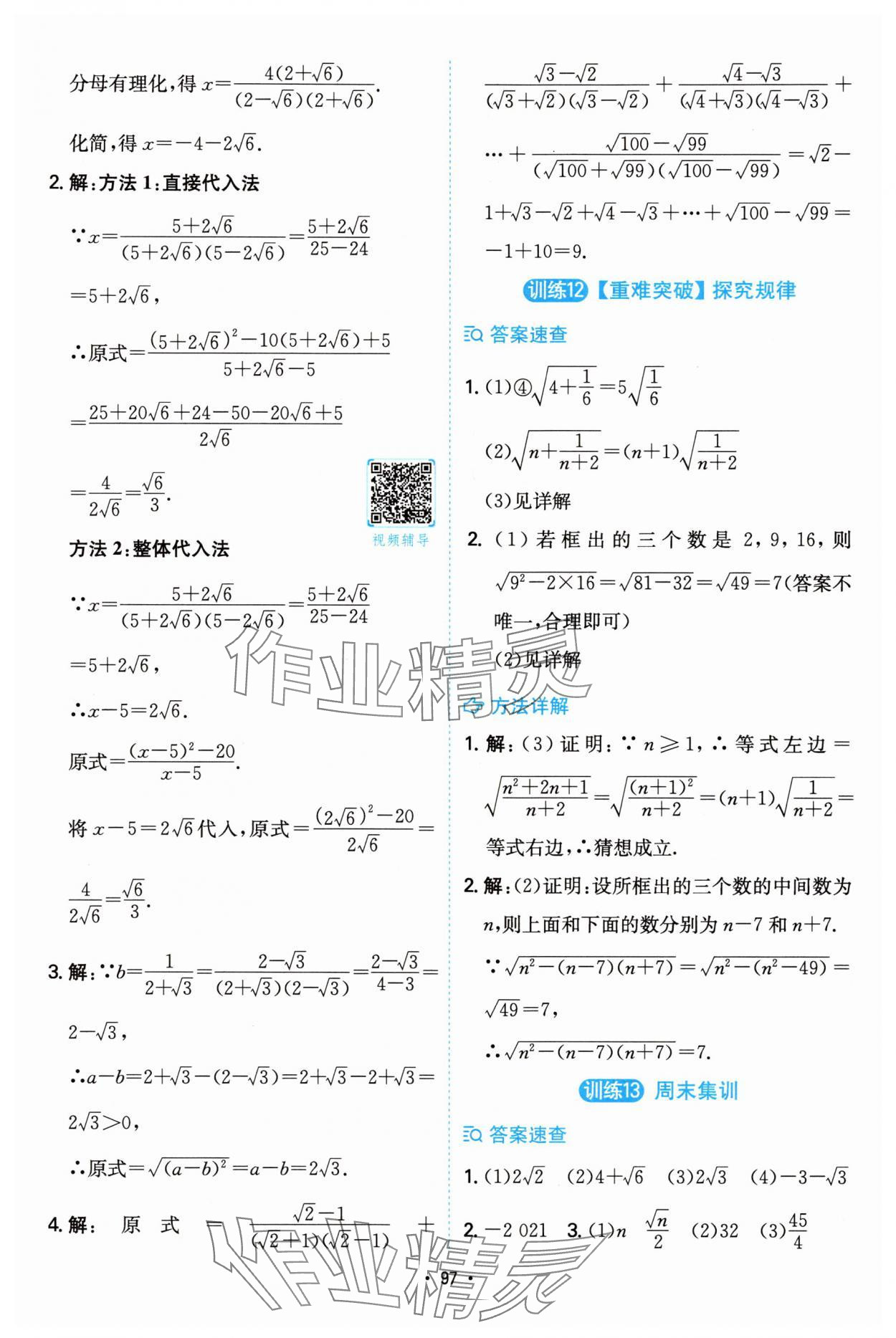 2025年一本计算题八年级数学上册北师大版&nbsp;第5页
