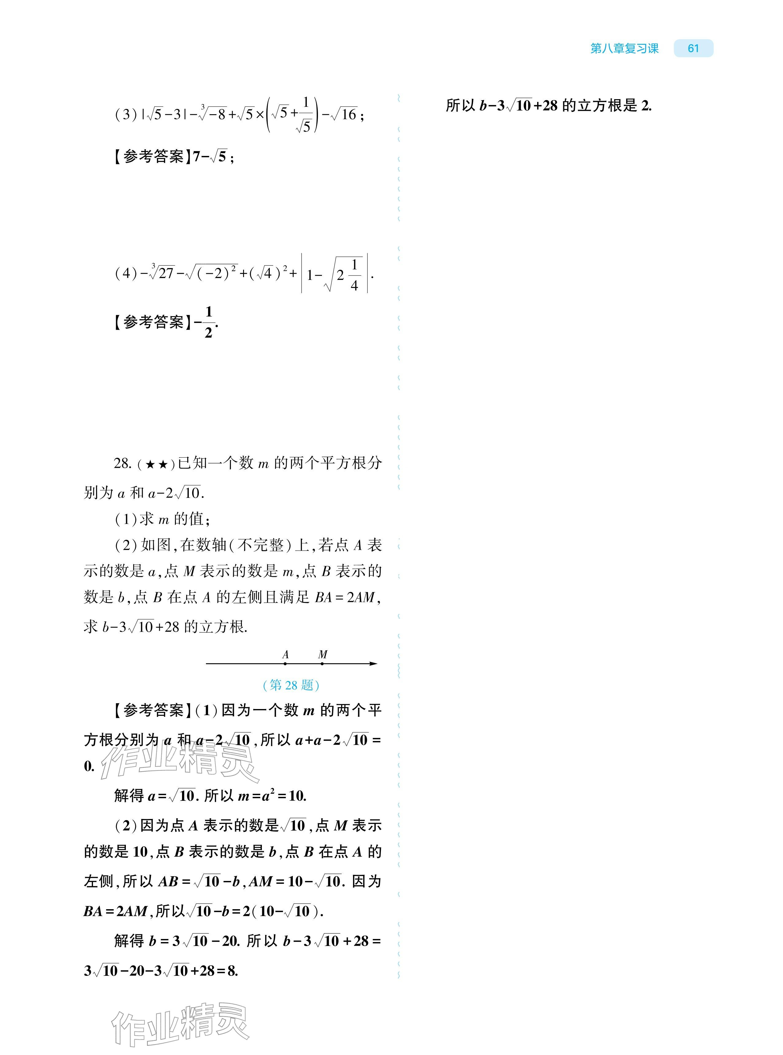 2026年基础训练大象出版社七年级数学下册人教版&nbsp;参考答案第61页