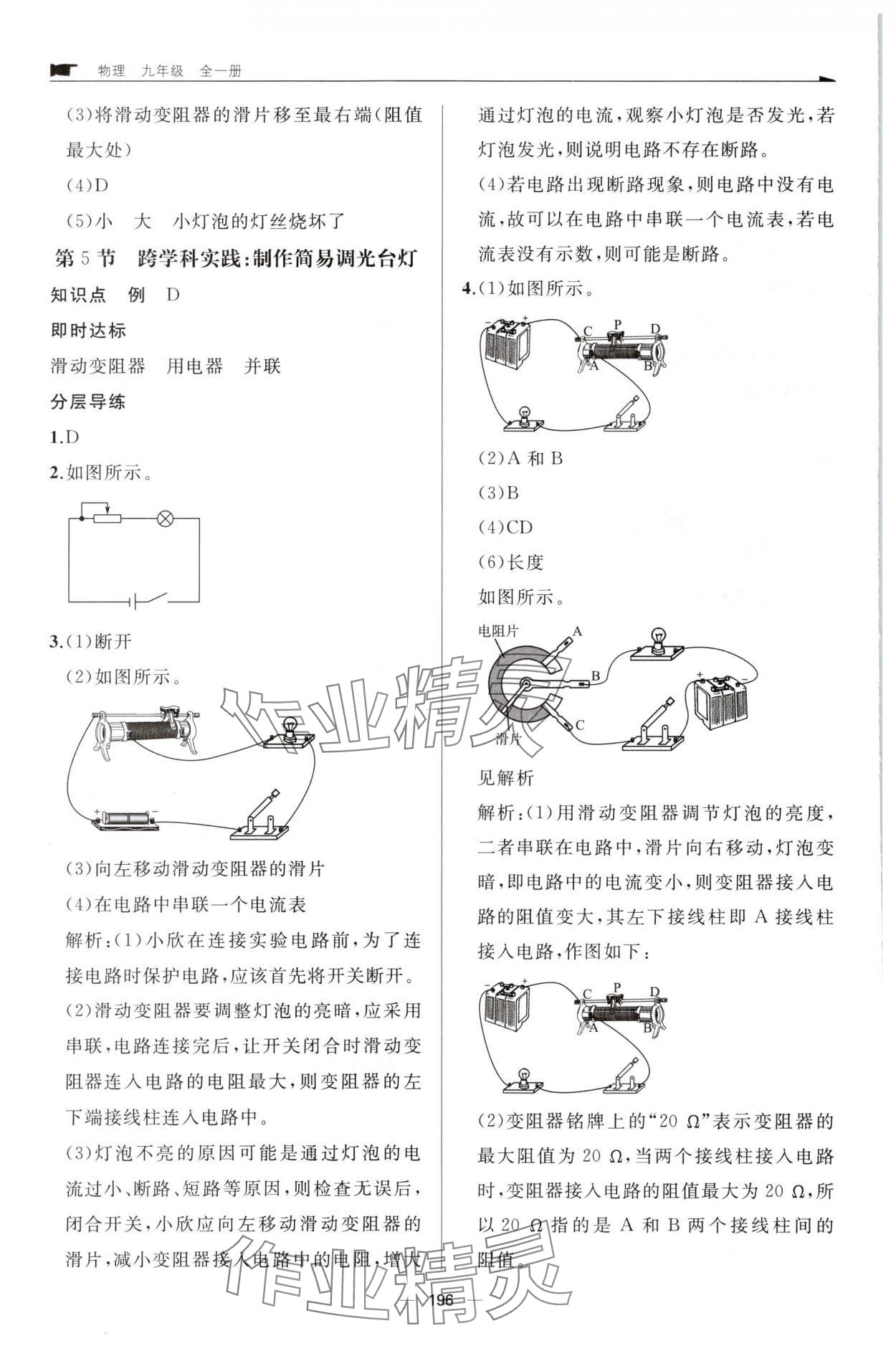 2025年新课程助学丛书物理九年级全一册人教版 参考答案第14页