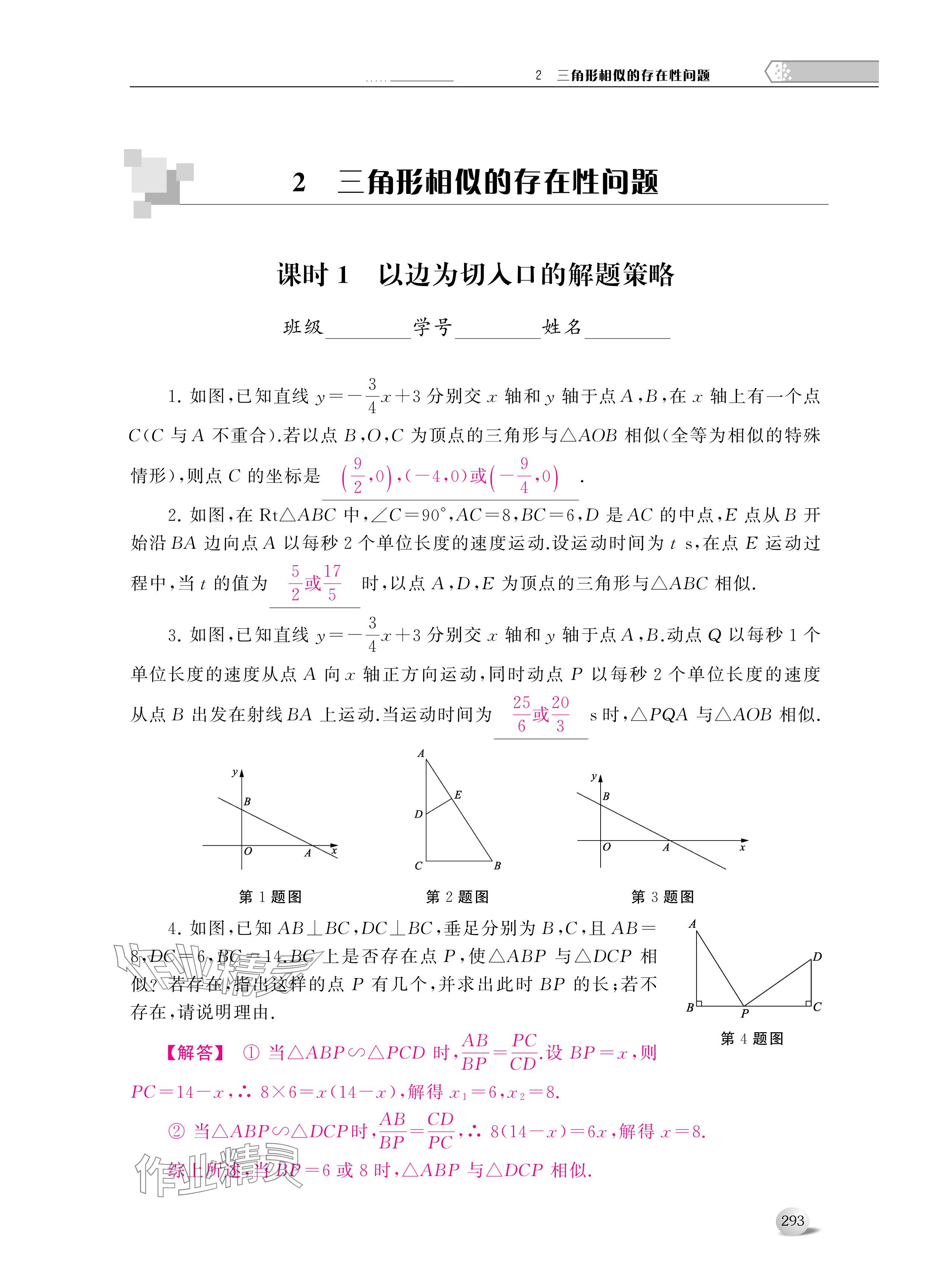 2024年導(dǎo)與練中考復(fù)習(xí)蘇州大學(xué)出版社數(shù)學(xué) 參考答案第5頁