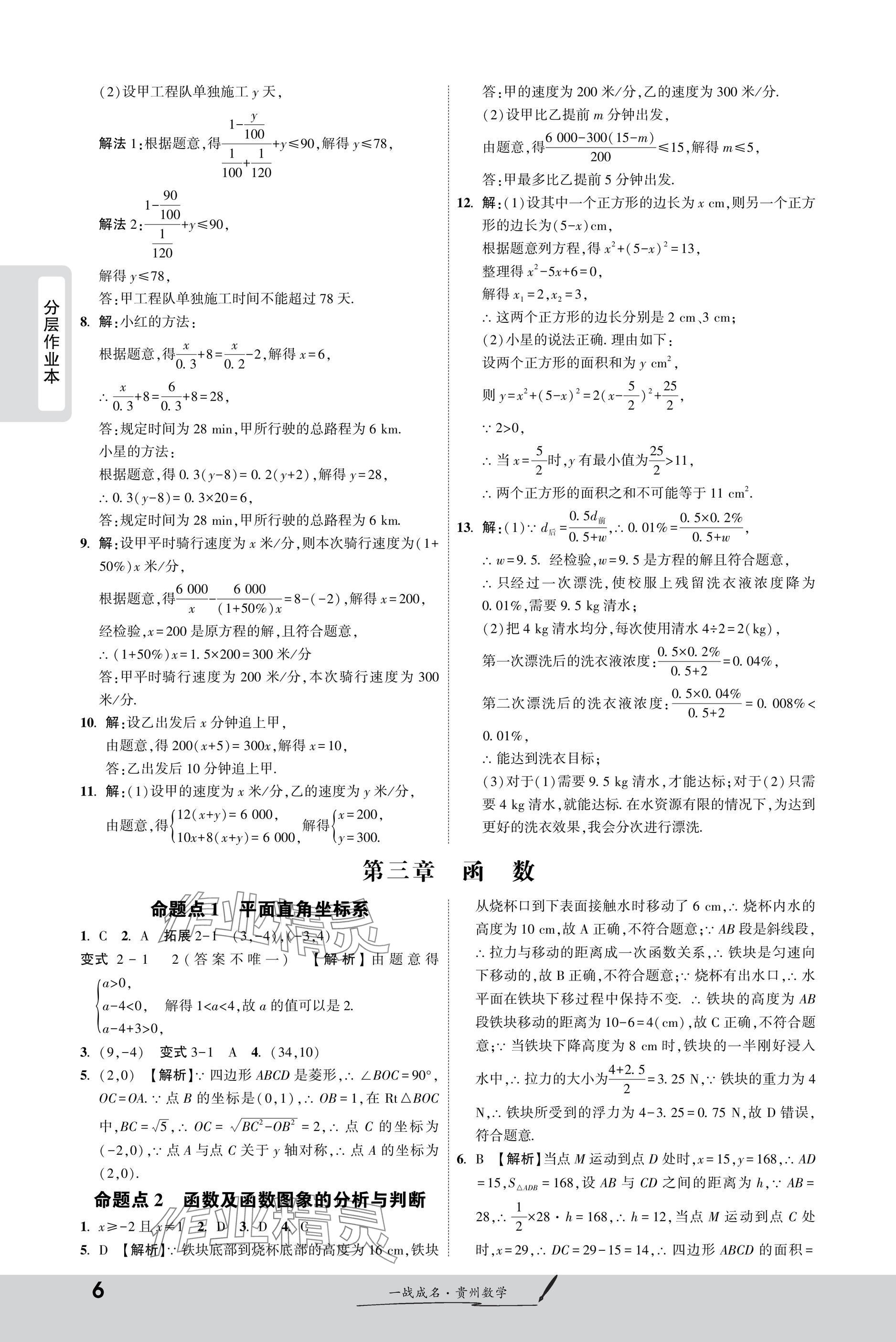 2025年一战成名新中考数学贵州专版&nbsp;参考答案第6页