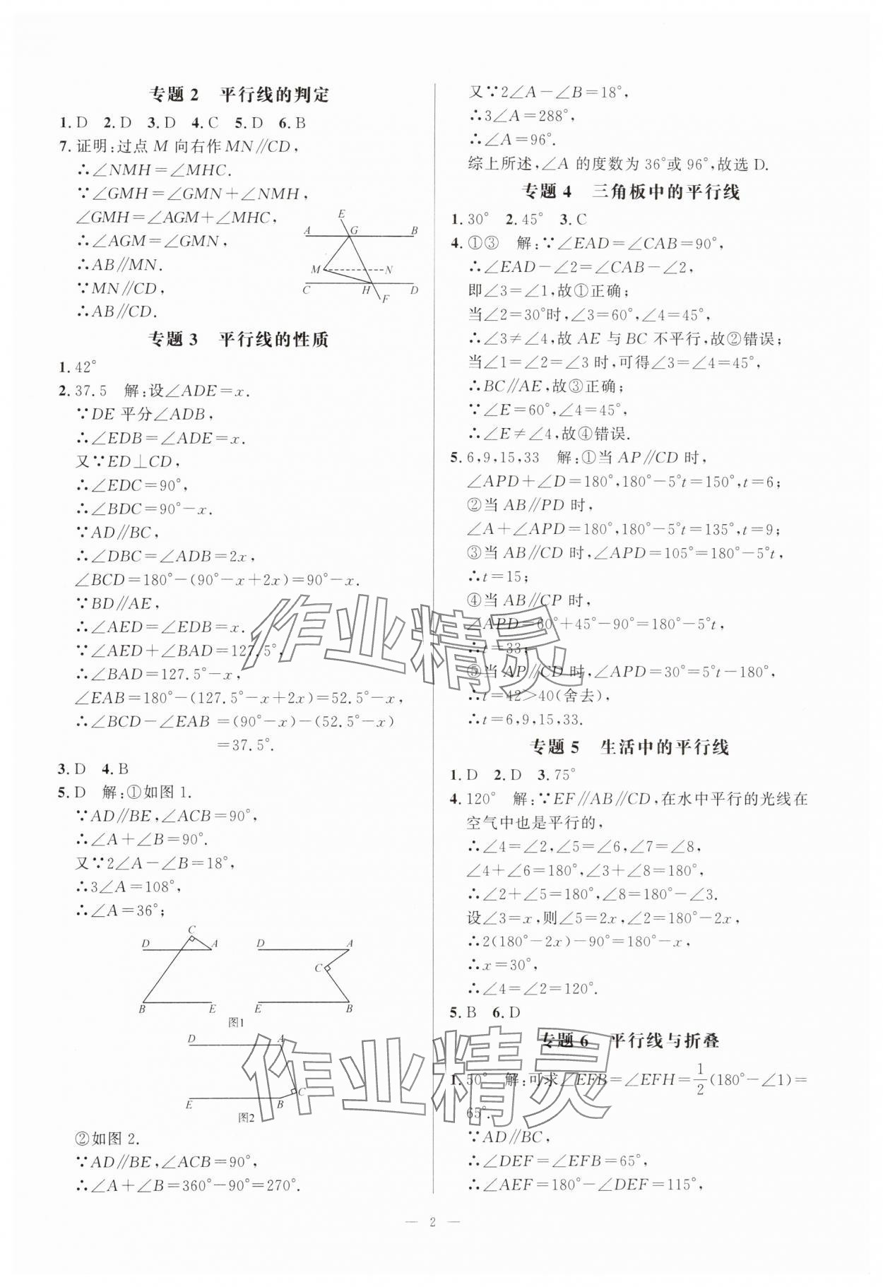 2024年勤学早名校压轴题七年级数学下册人教版 第2页