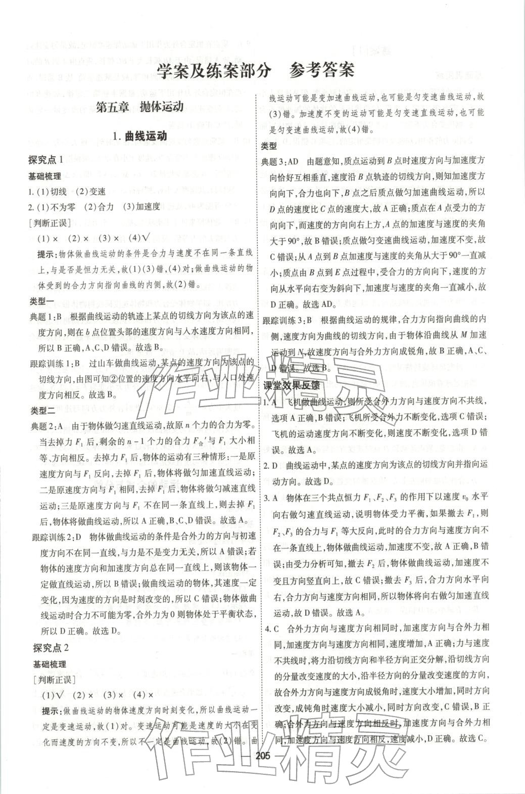 2025年成才之路高中新课程学习指导高中物理必修第二册人教版 第1页