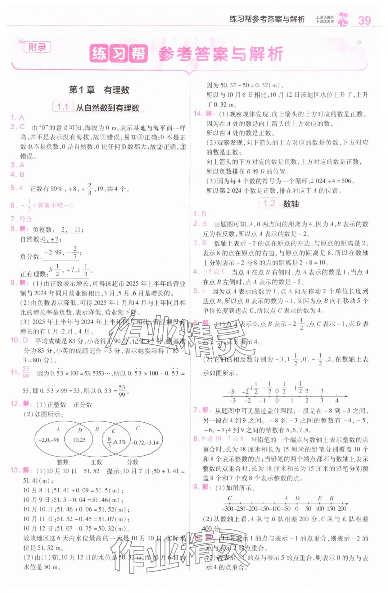 2025年教材帮七年级数学上册浙教版 第1页