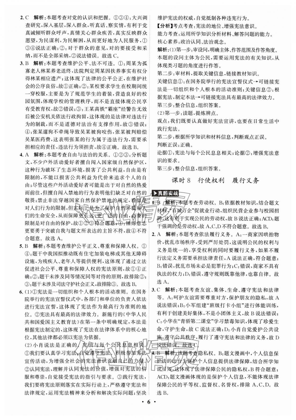 2025年名師金典直擊中考道德與法治深圳專版 參考答案第6頁