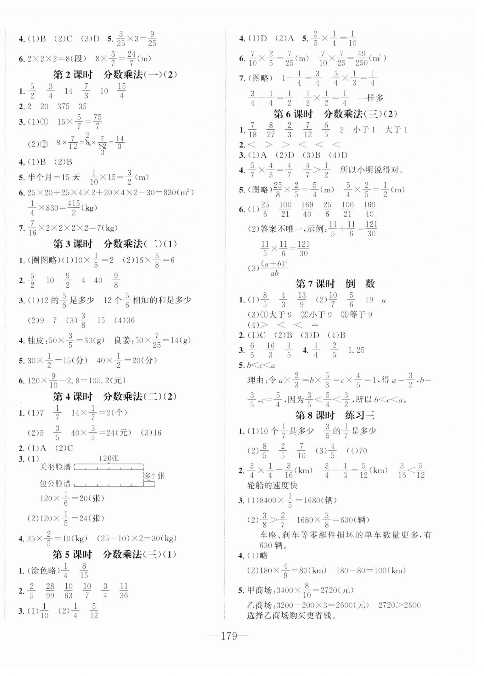 2025年小學1課3練培優(yōu)作業(yè)本五年級數學下冊北師大版福建專版 第3頁