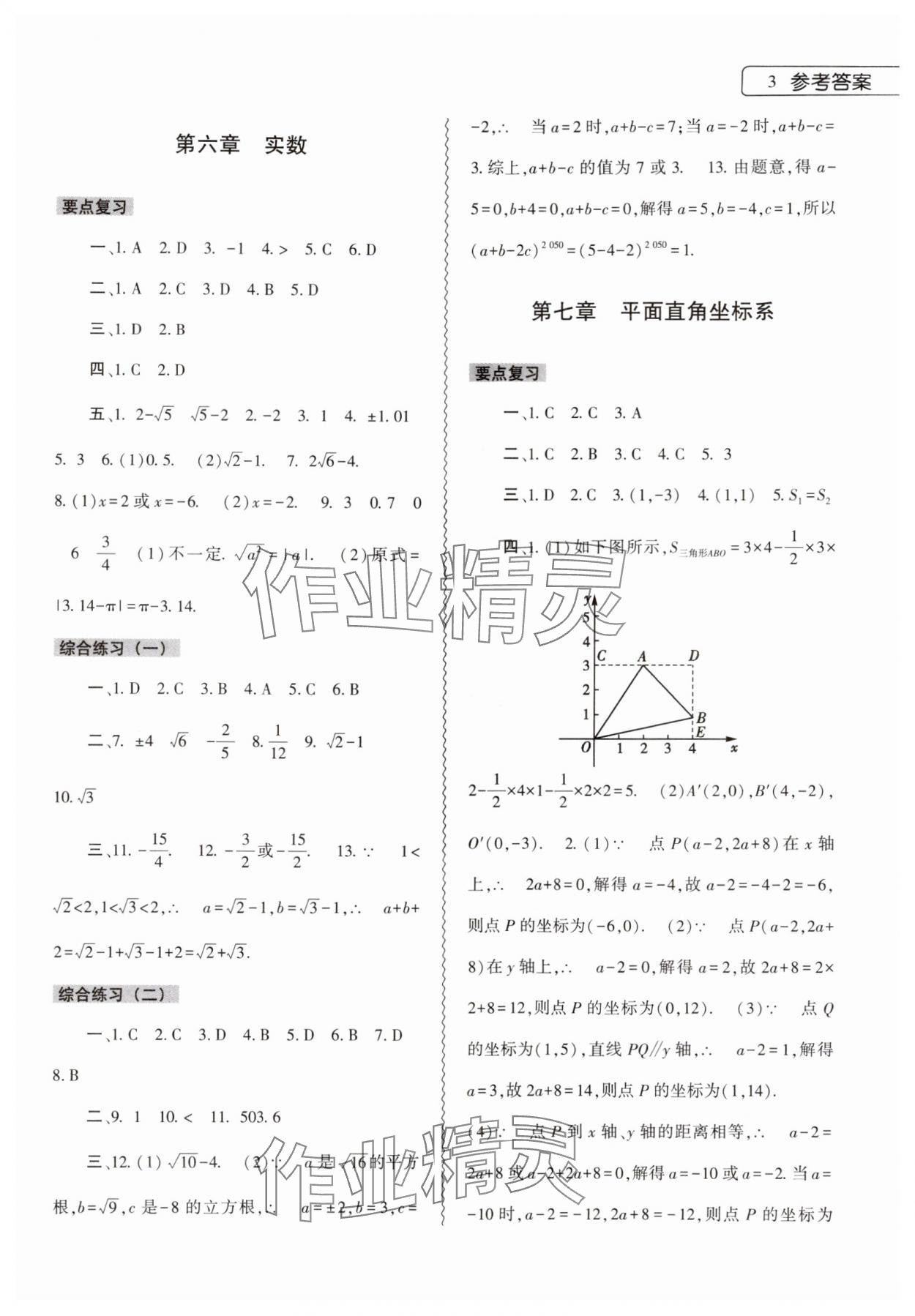 2024年暑假作业本大象出版社七年级数学地理生物合订本 第3页