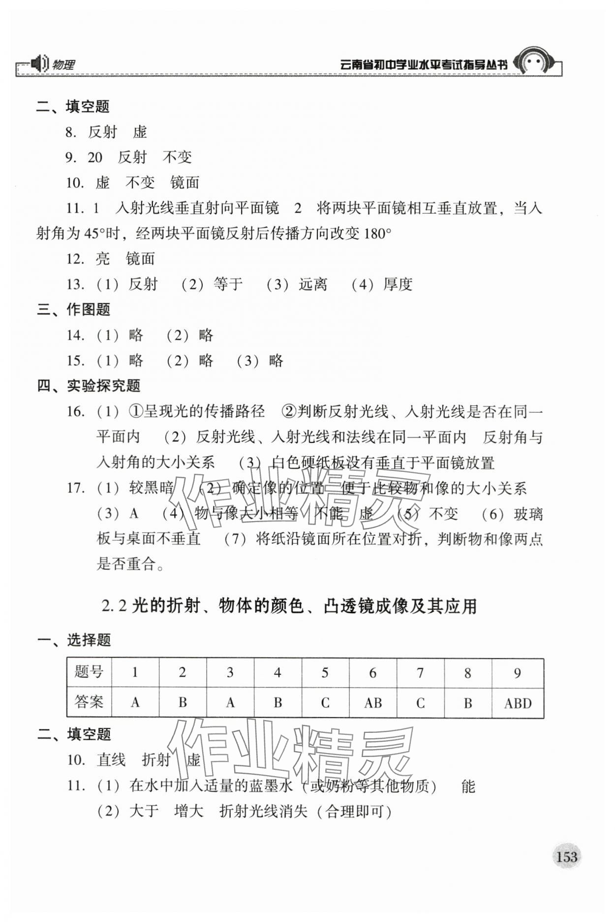 2024年云南省初中学业水平考试指导丛书物理 参考答案第2页