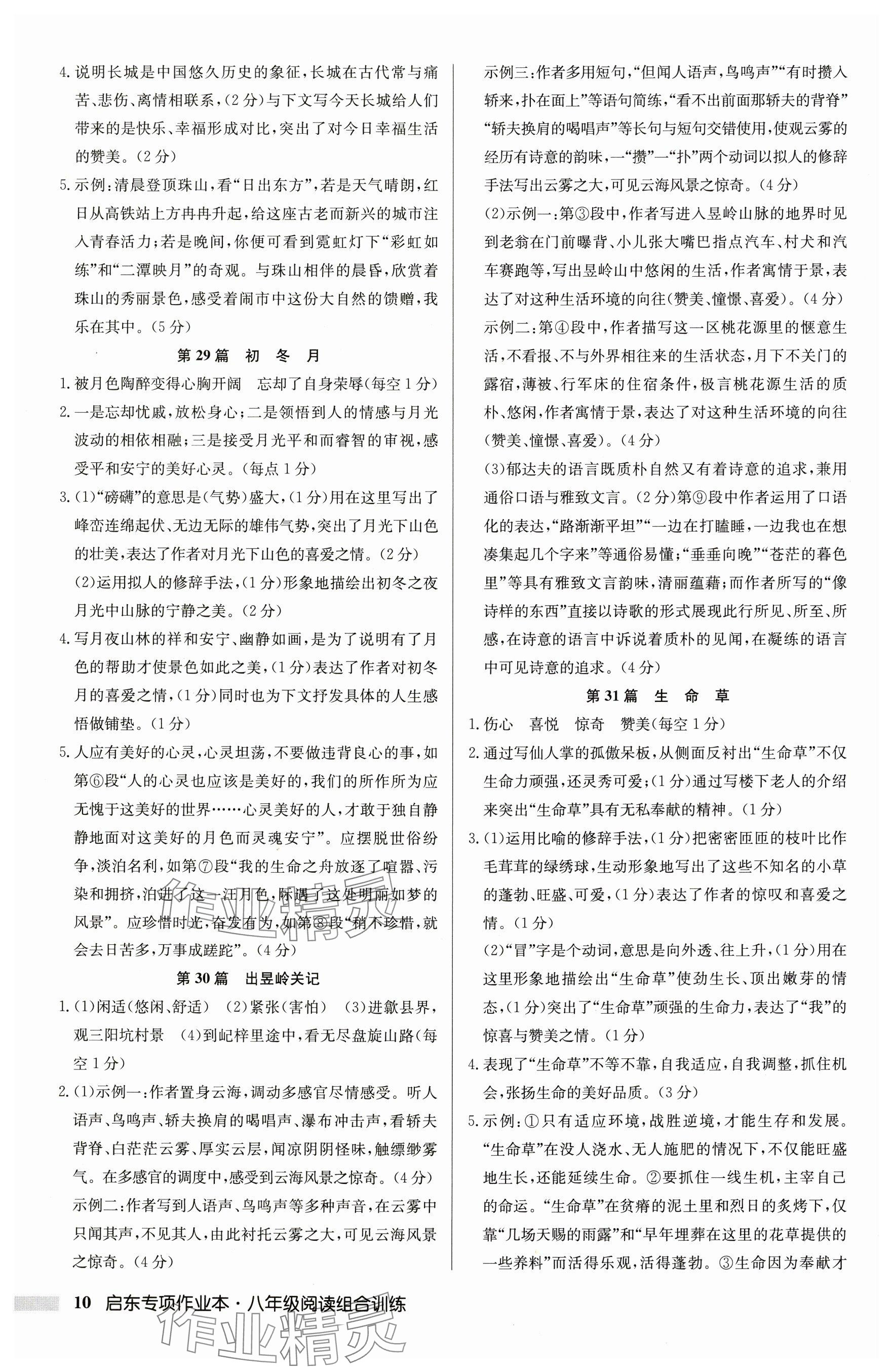 2025年启东专项作业本八年级语文阅读组合训练徐州专版 参考答案第10页