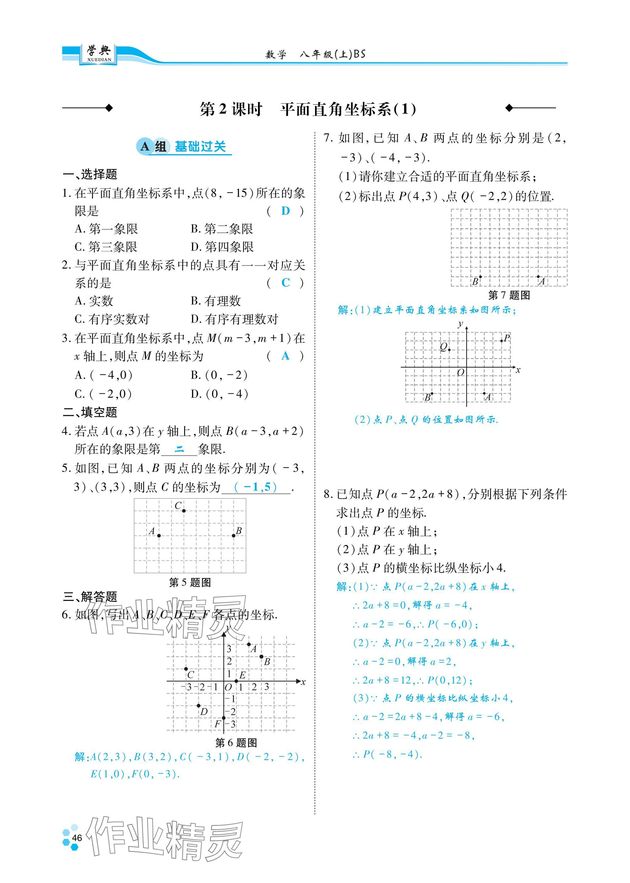 2024年學(xué)典四川八年級(jí)數(shù)學(xué)上冊(cè)北師大版 參考答案第51頁(yè)