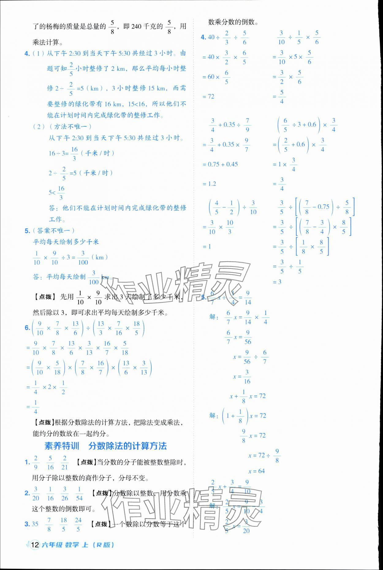 2025年綜合應用創新題典中點六年級數學上冊人教版浙江專版&nbsp;第12頁
