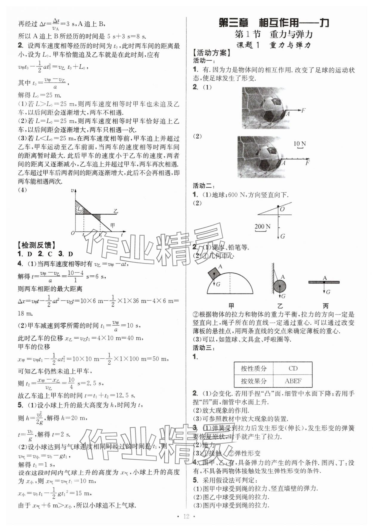 2024年活動單導(dǎo)學(xué)課程高中物理必修第一冊人教版 第12頁