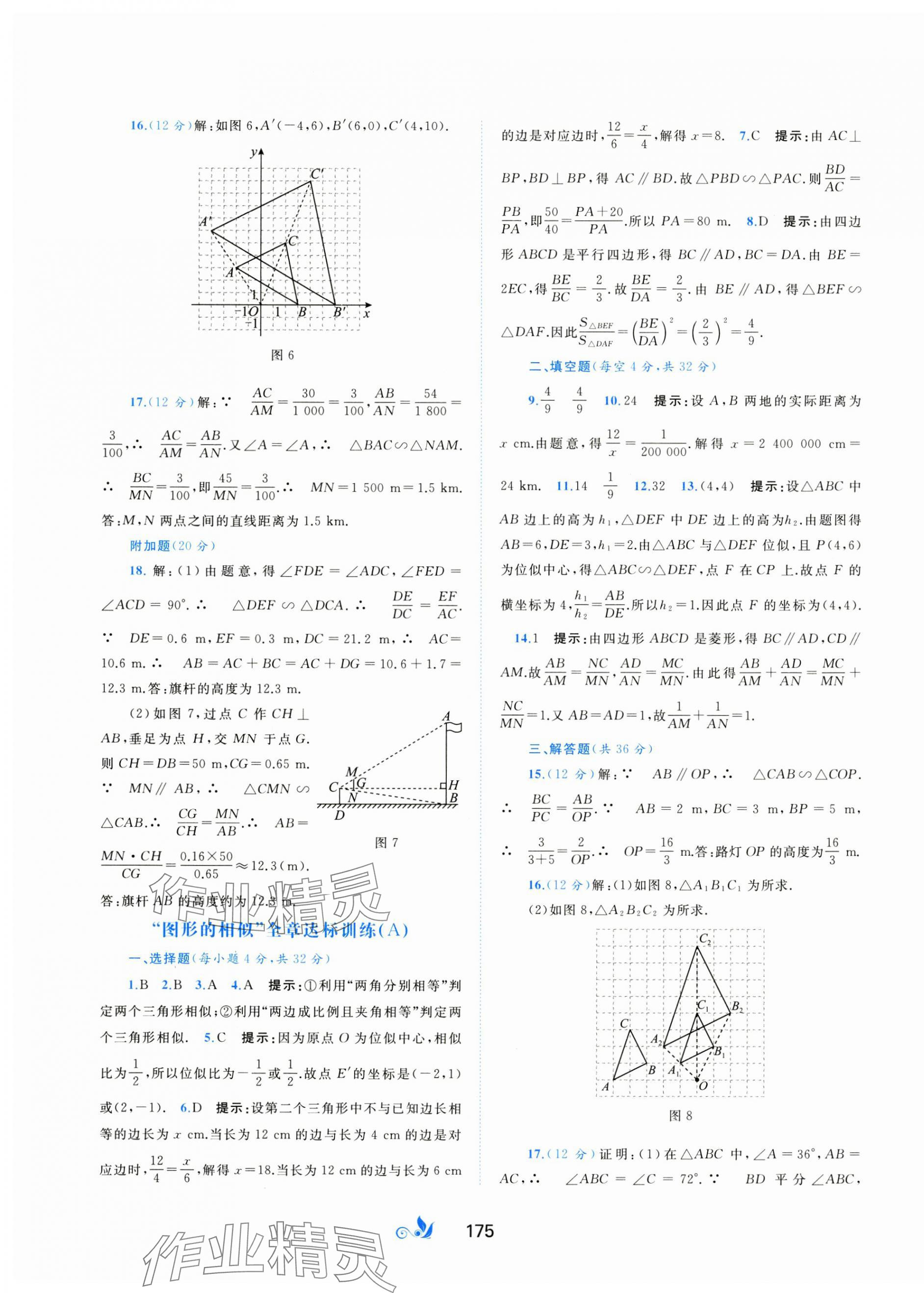 2024年新課程學習與測評單元雙測九年級數(shù)學全一冊湘教版B版 第7頁