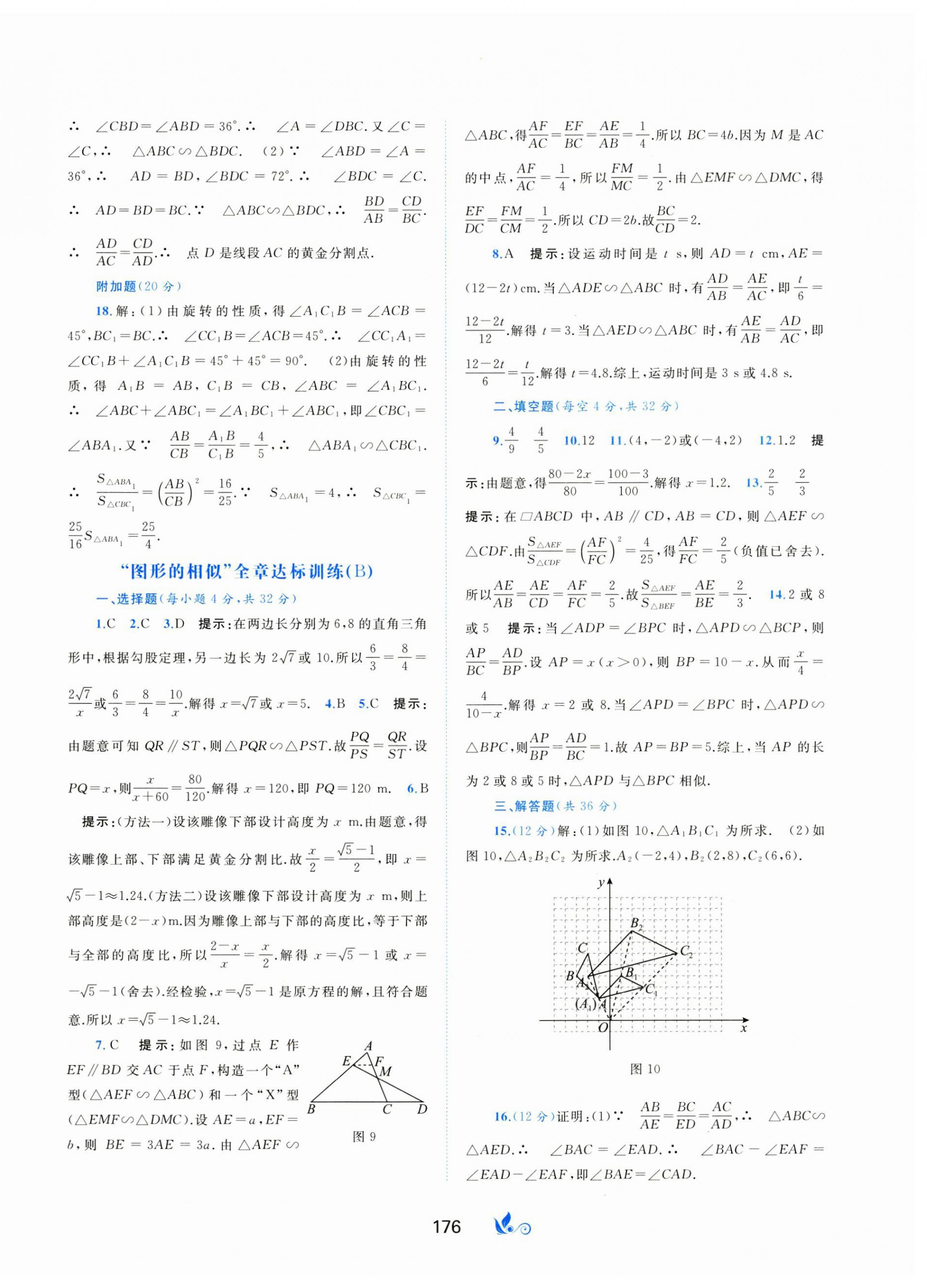 2024年新課程學習與測評單元雙測九年級數(shù)學全一冊湘教版B版 第8頁