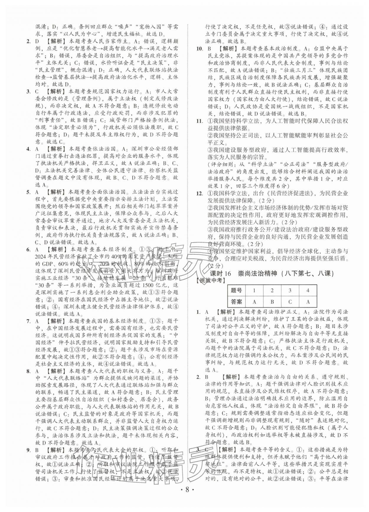 2026年名师导航总复习道德与法治深圳专版&nbsp;第8页