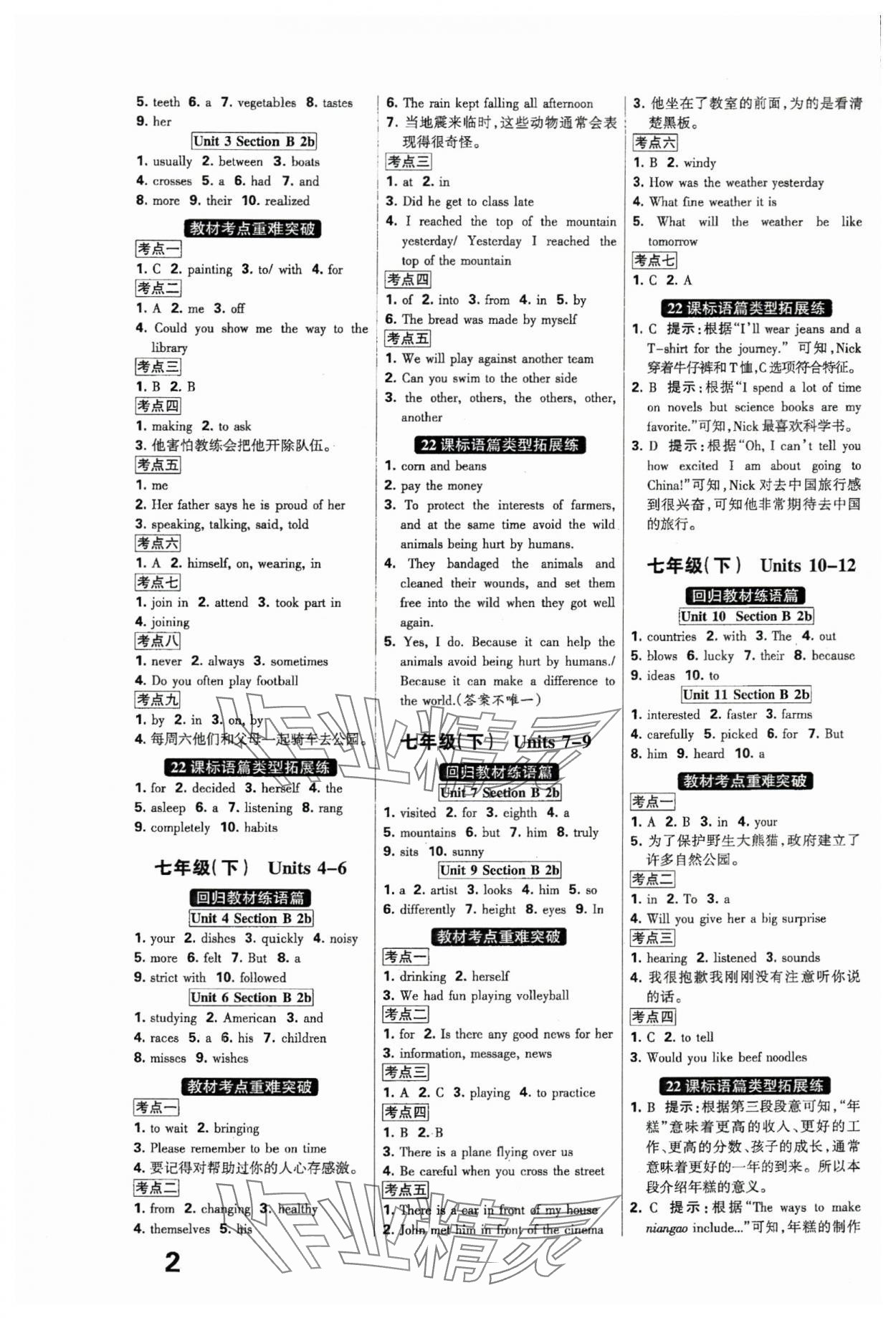 2024年全優(yōu)中考系統(tǒng)總復(fù)習(xí)英語河北專用 參考答案第2頁