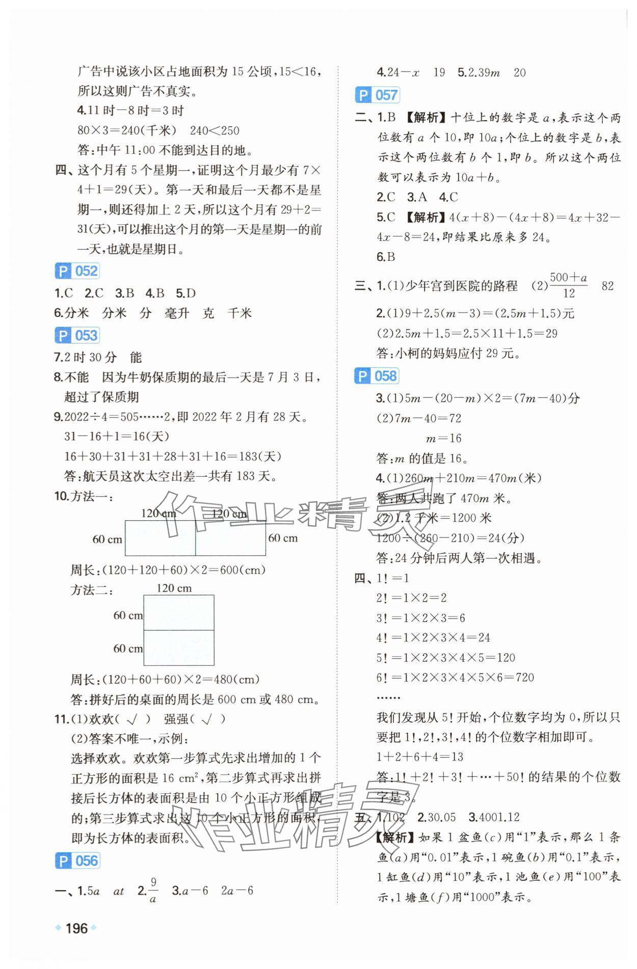 2025年一本小学知识大盘点数学 第4页