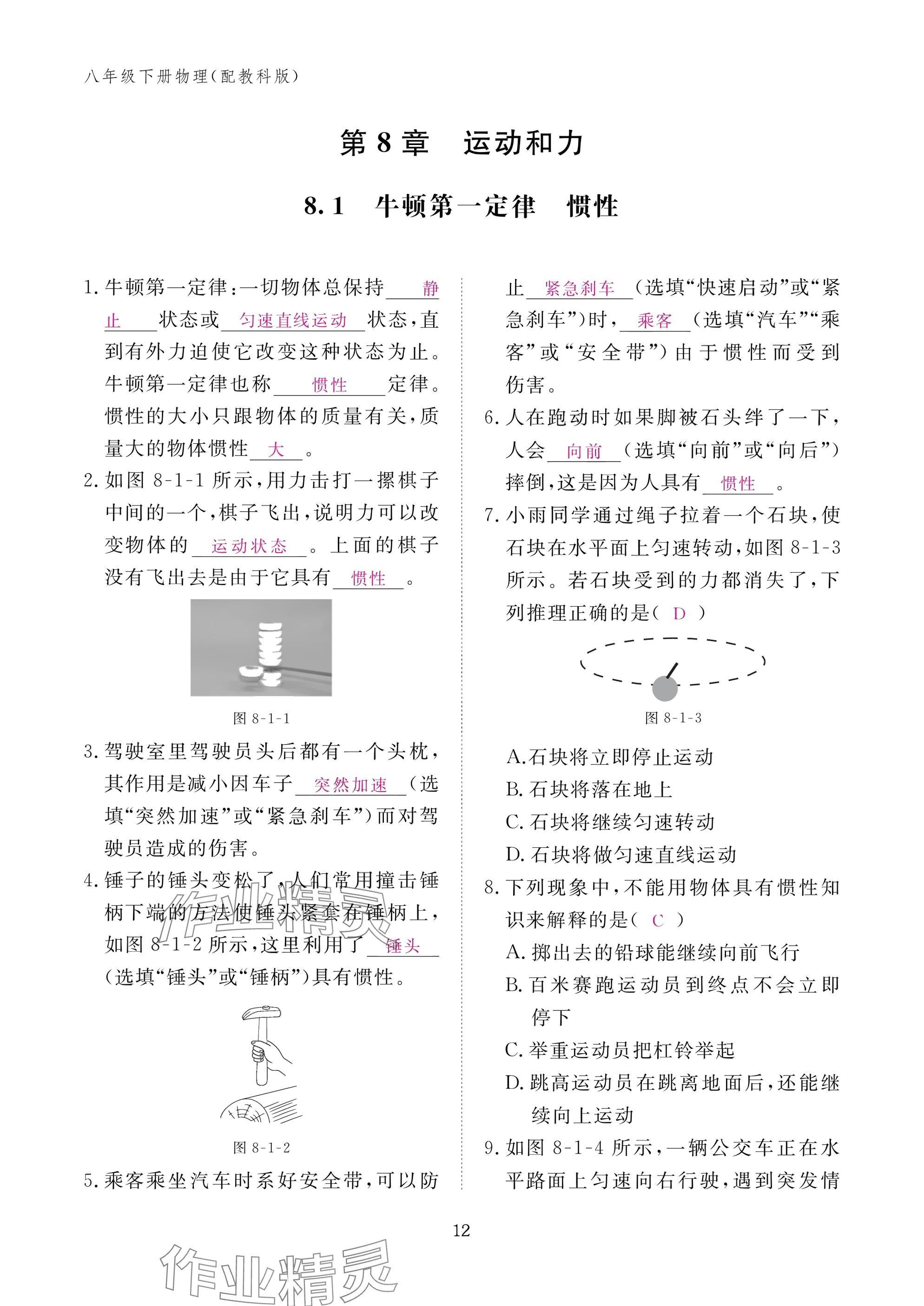 2025年作業(yè)本江西教育出版社八年級物理下冊教科版 參考答案第12頁