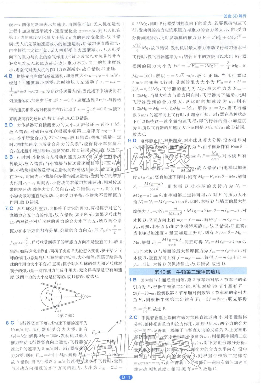 2026年实验班小题提优必刷基础题高中物理全一册通用版江苏专版&nbsp;第11页