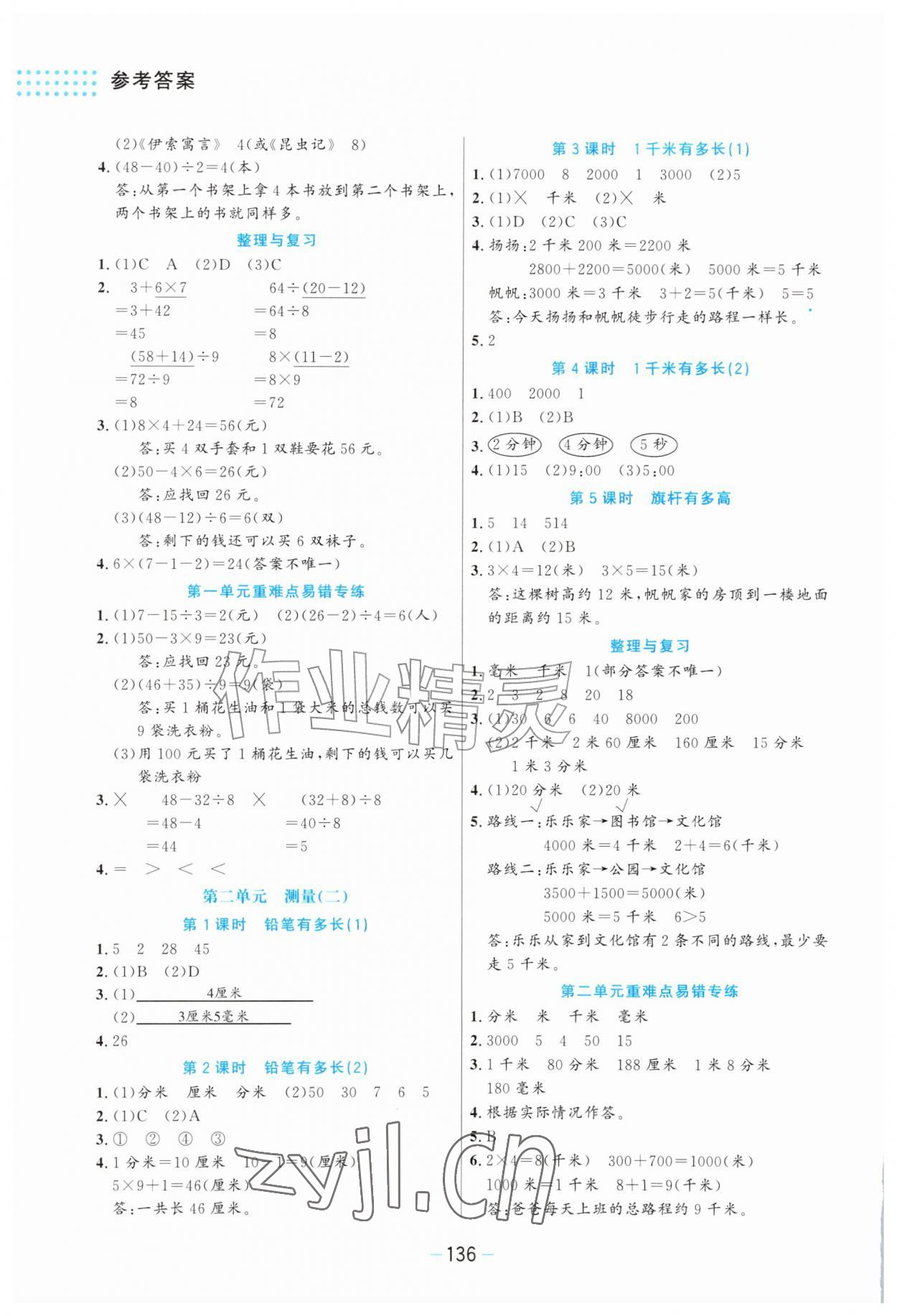 2026年伴你成长北京师范大学出版社三年级数学上册北师大版河北专版&nbsp;第2页