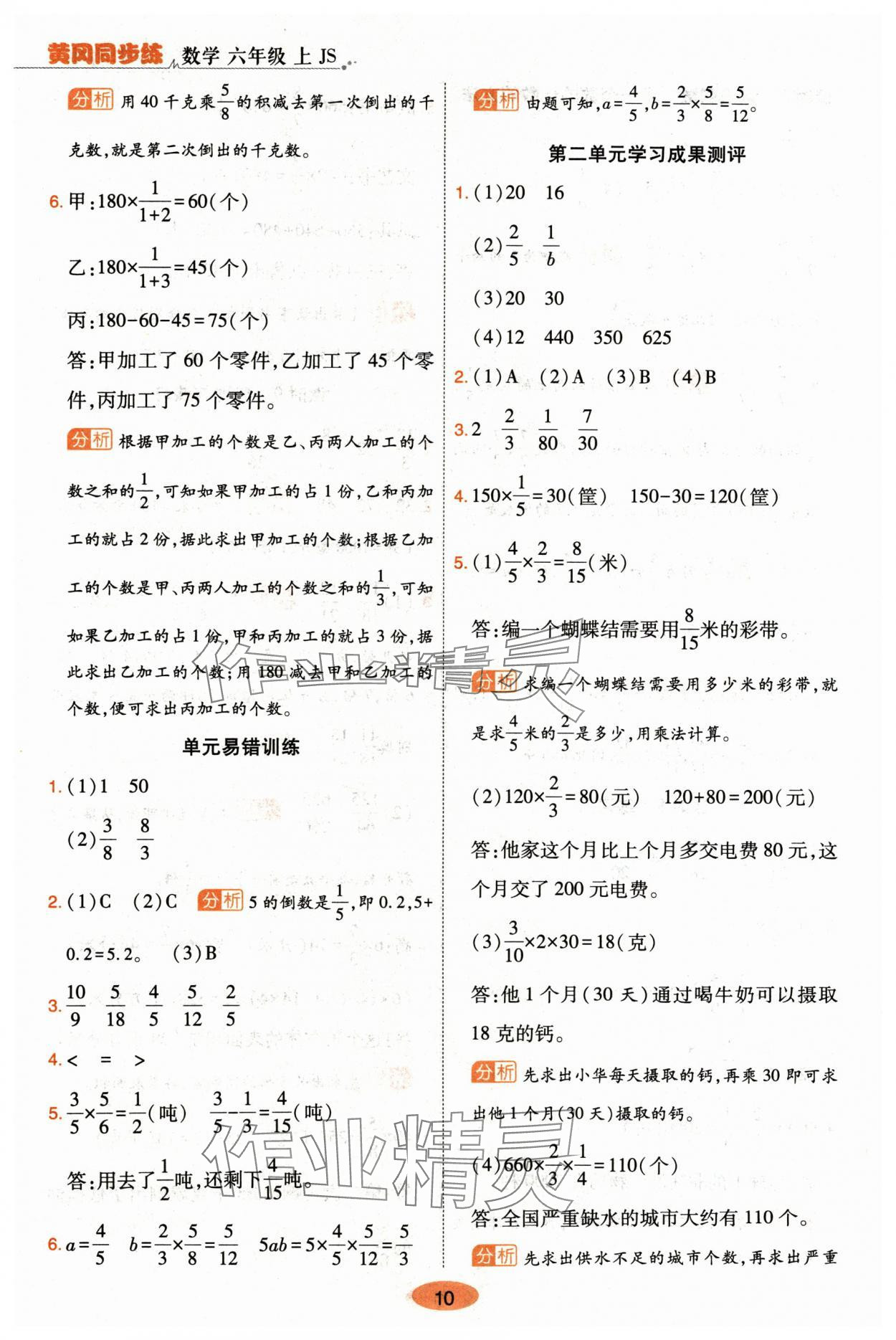 2024年黃岡同步練一日一練六年級數(shù)學(xué)上冊蘇教版 參考答案第10頁