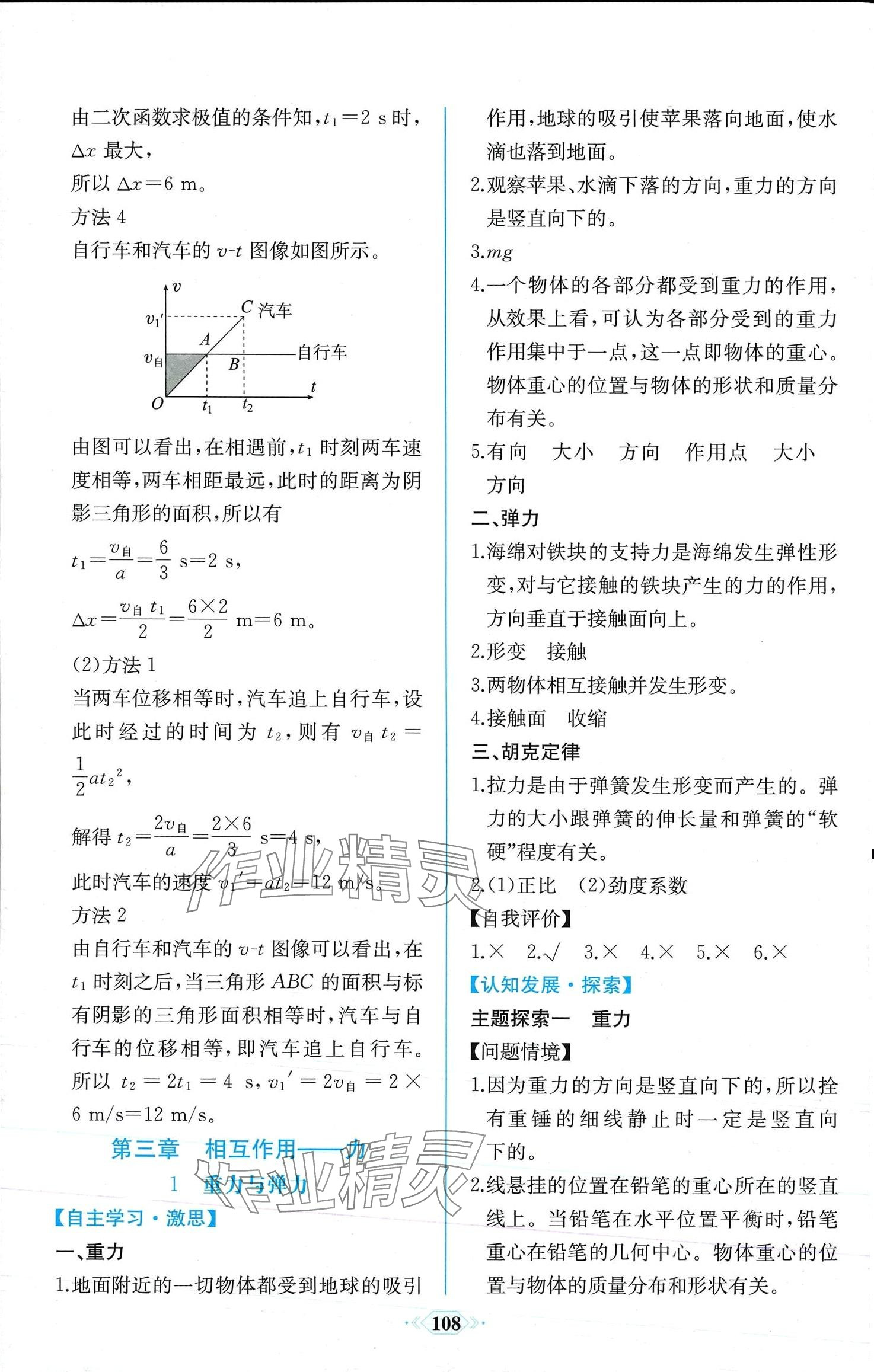 2024年課時練新課程學(xué)習(xí)評價(jià)方案高中物理必修第一冊人教版增強(qiáng)版 第14頁