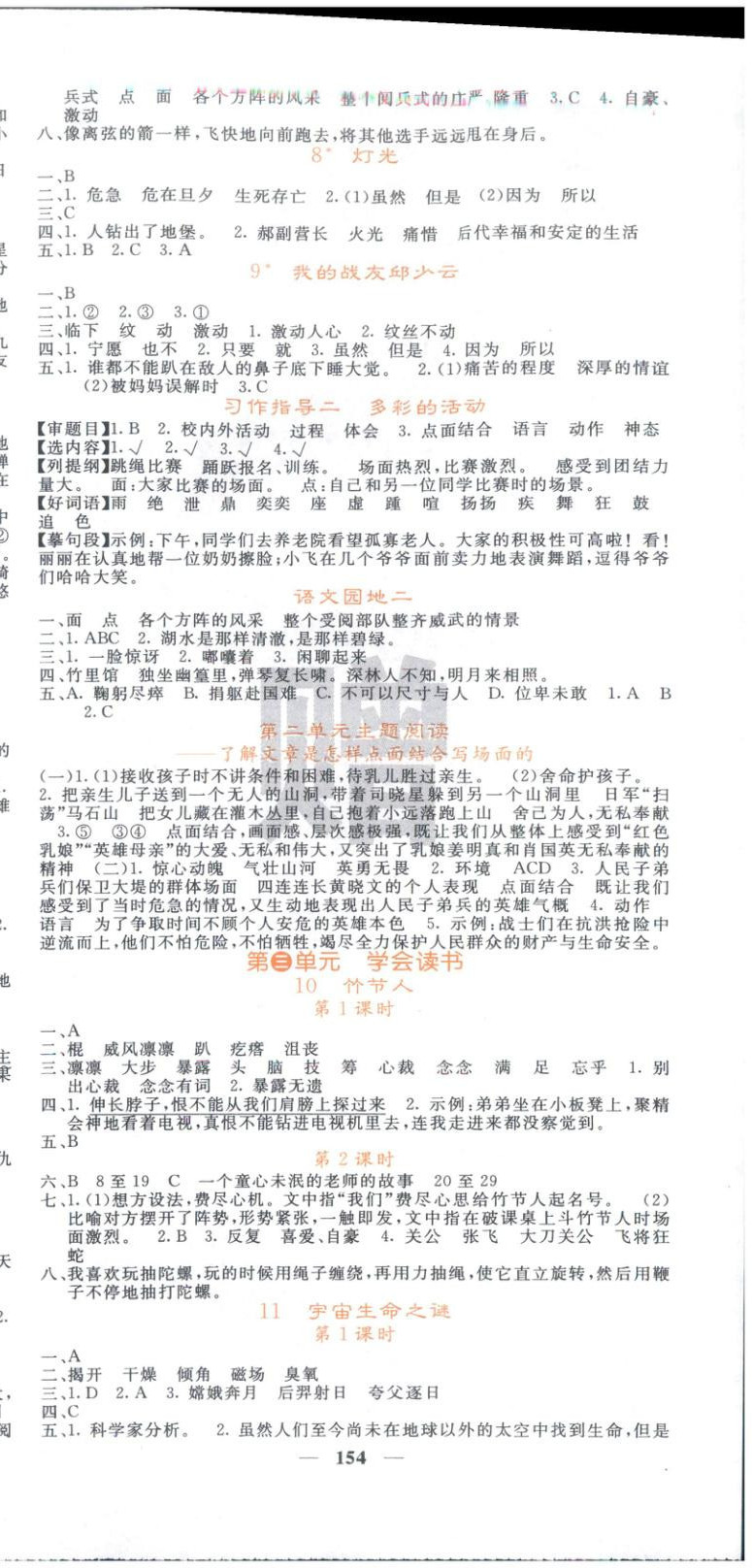 2025年课堂点睛六年级语文上册人教版 第3页