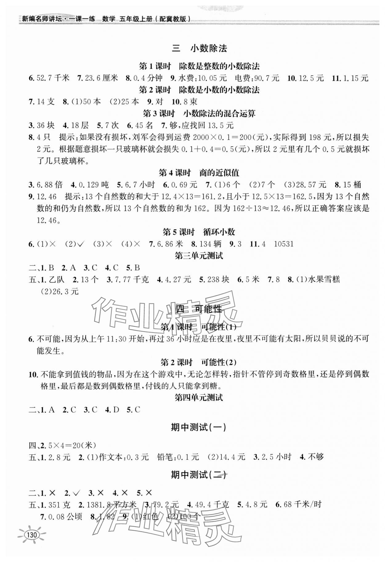 2023年1课1练五年级数学上册冀教版 第2页