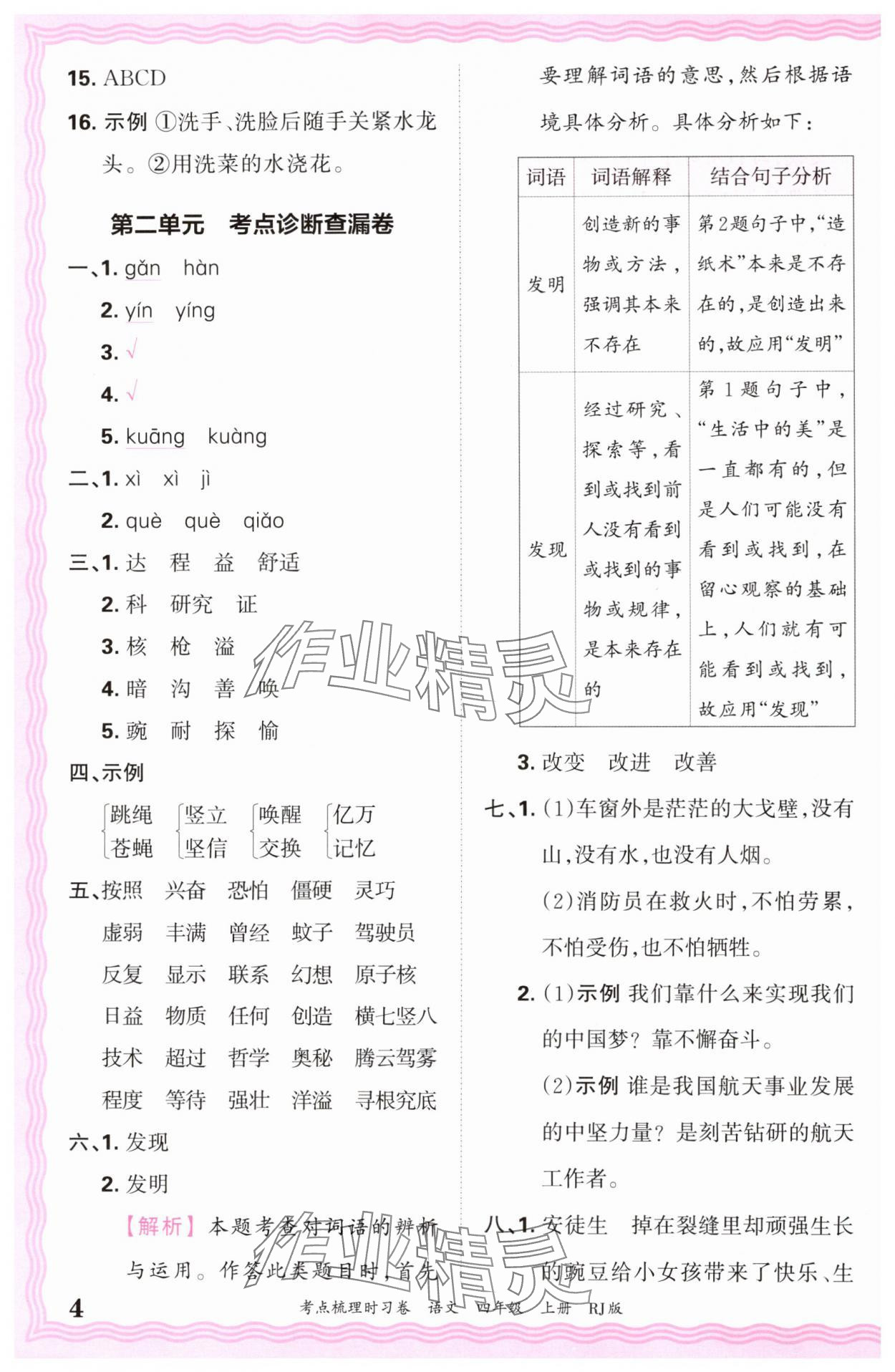 2024年王朝霞考點梳理時習(xí)卷四年級語文上冊人教版 第4頁