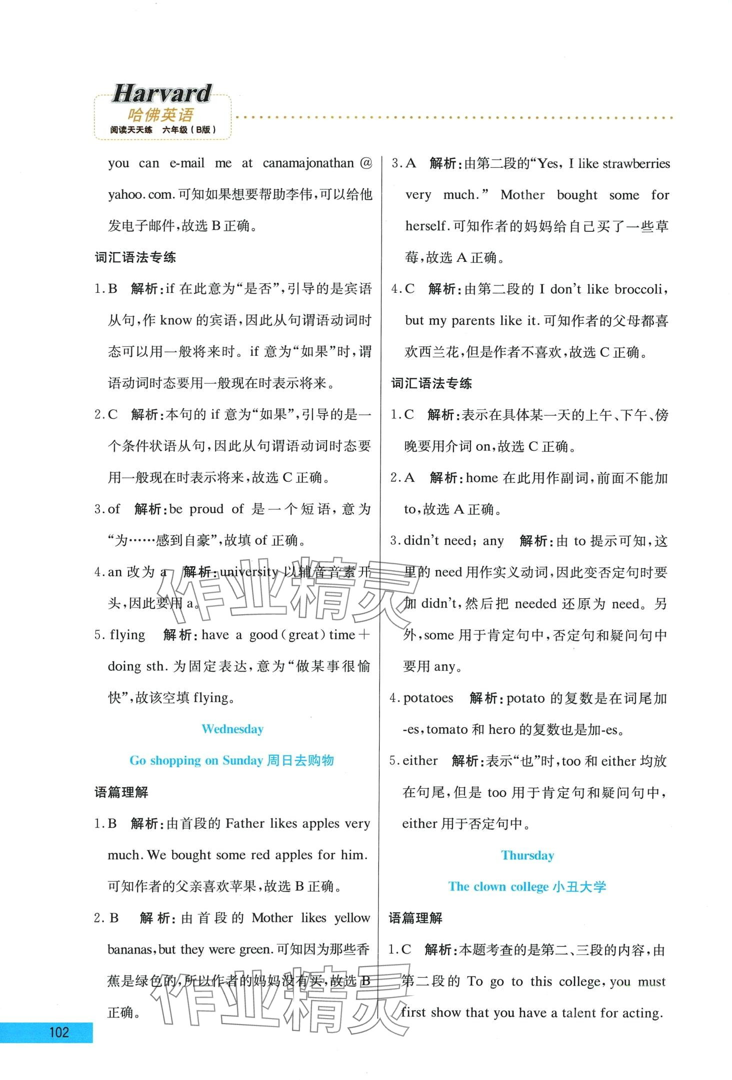 2024年哈佛英语阅读天天练六年级B版 第2页