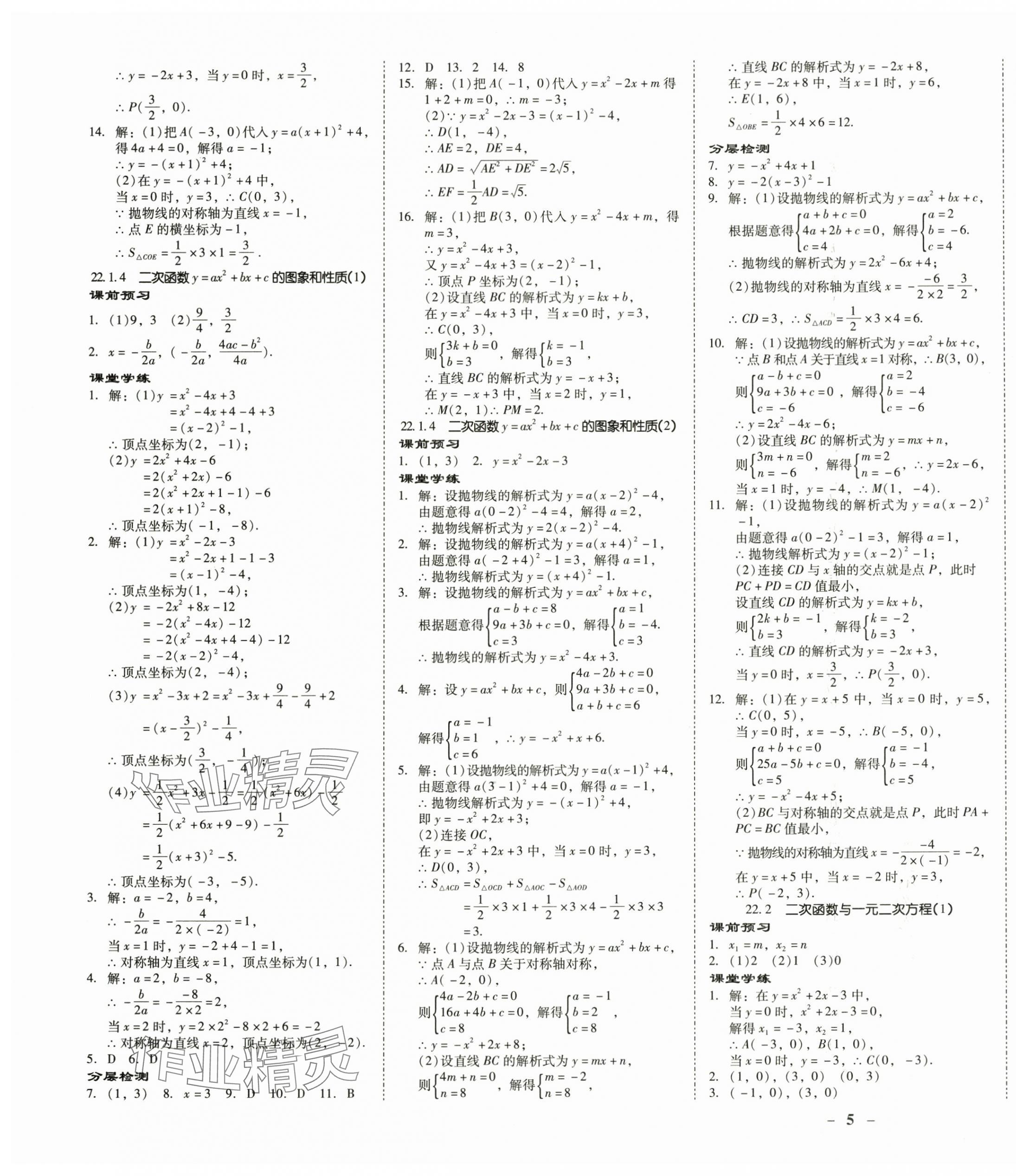 2024年金牌導(dǎo)學(xué)案九年級數(shù)學(xué)全一冊人教版 第9頁