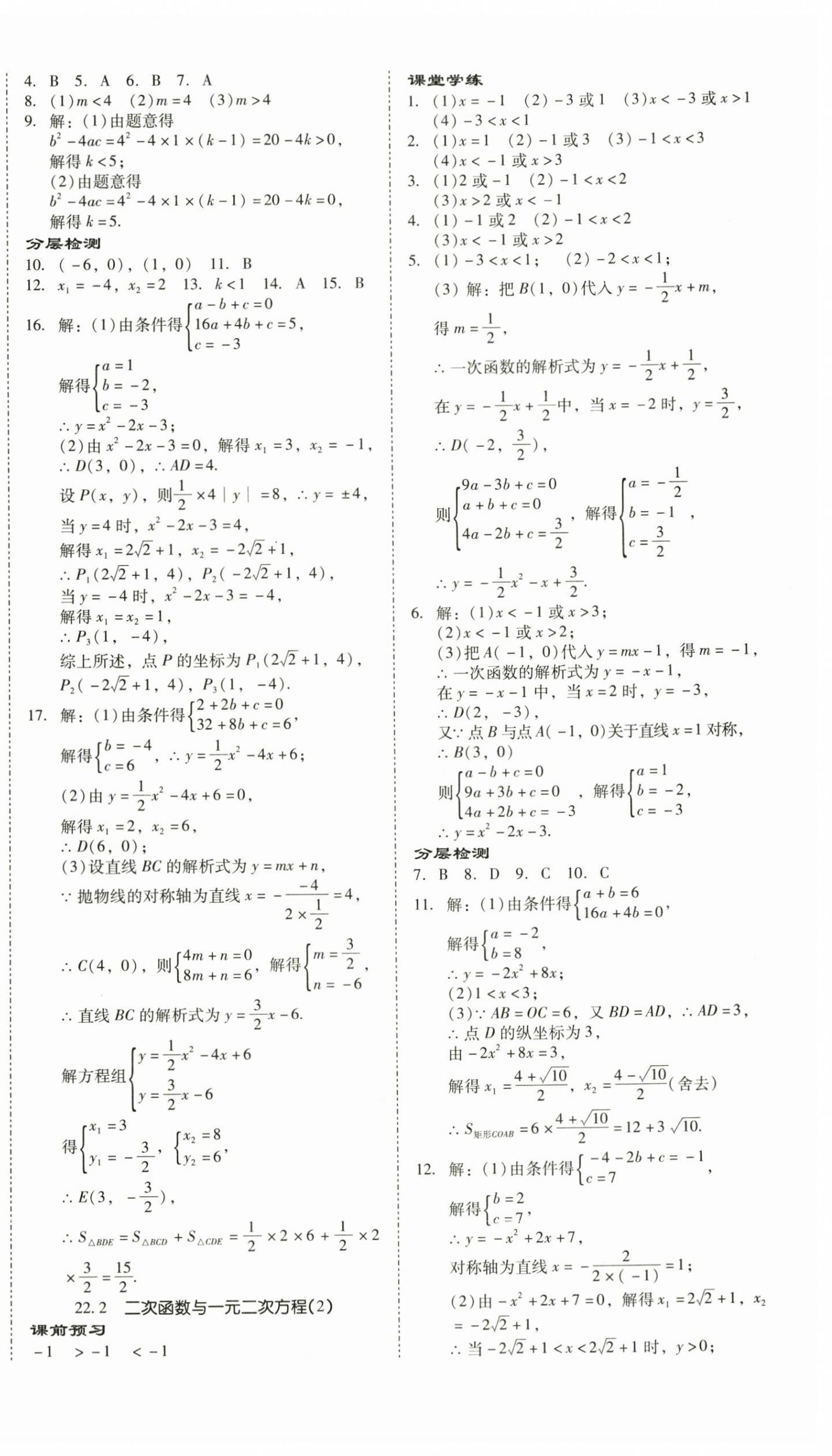 2024年金牌導(dǎo)學(xué)案九年級(jí)數(shù)學(xué)全一冊(cè)人教版 第10頁(yè)