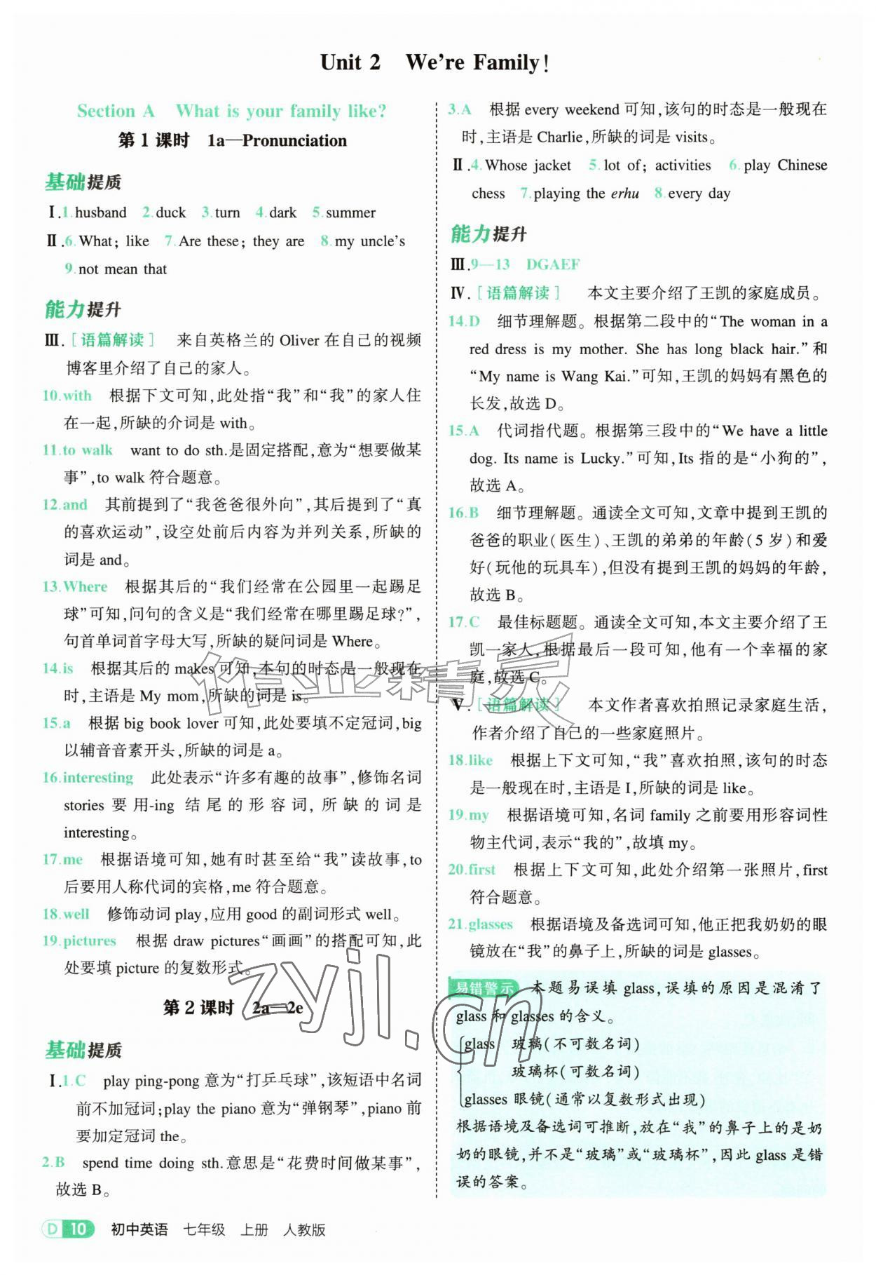 2026年5年中考3年模拟七年级英语上册人教版&nbsp;参考答案第10页