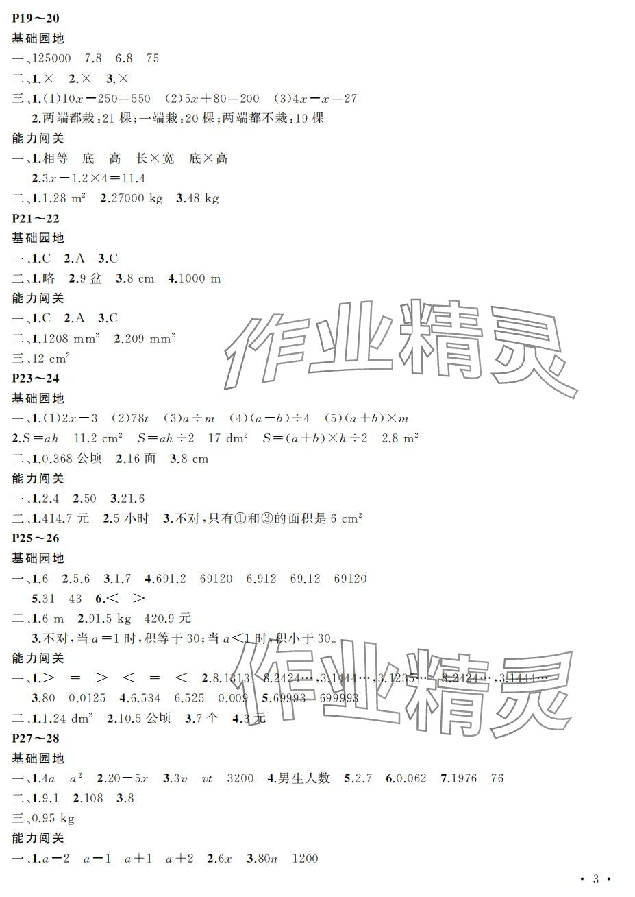 2024年假期伙伴寒假大連理工大學出版社五年級數(shù)學 第3頁